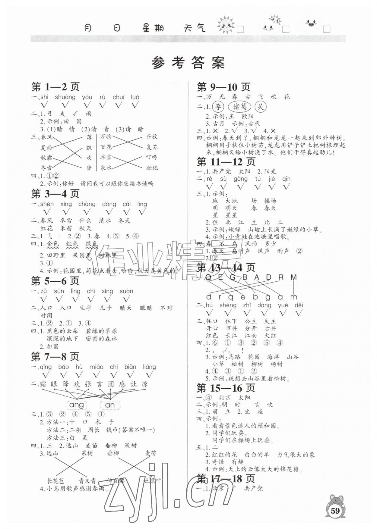 2026年暑假作业河南人民出版社一年级语文人教版&nbsp;第1页