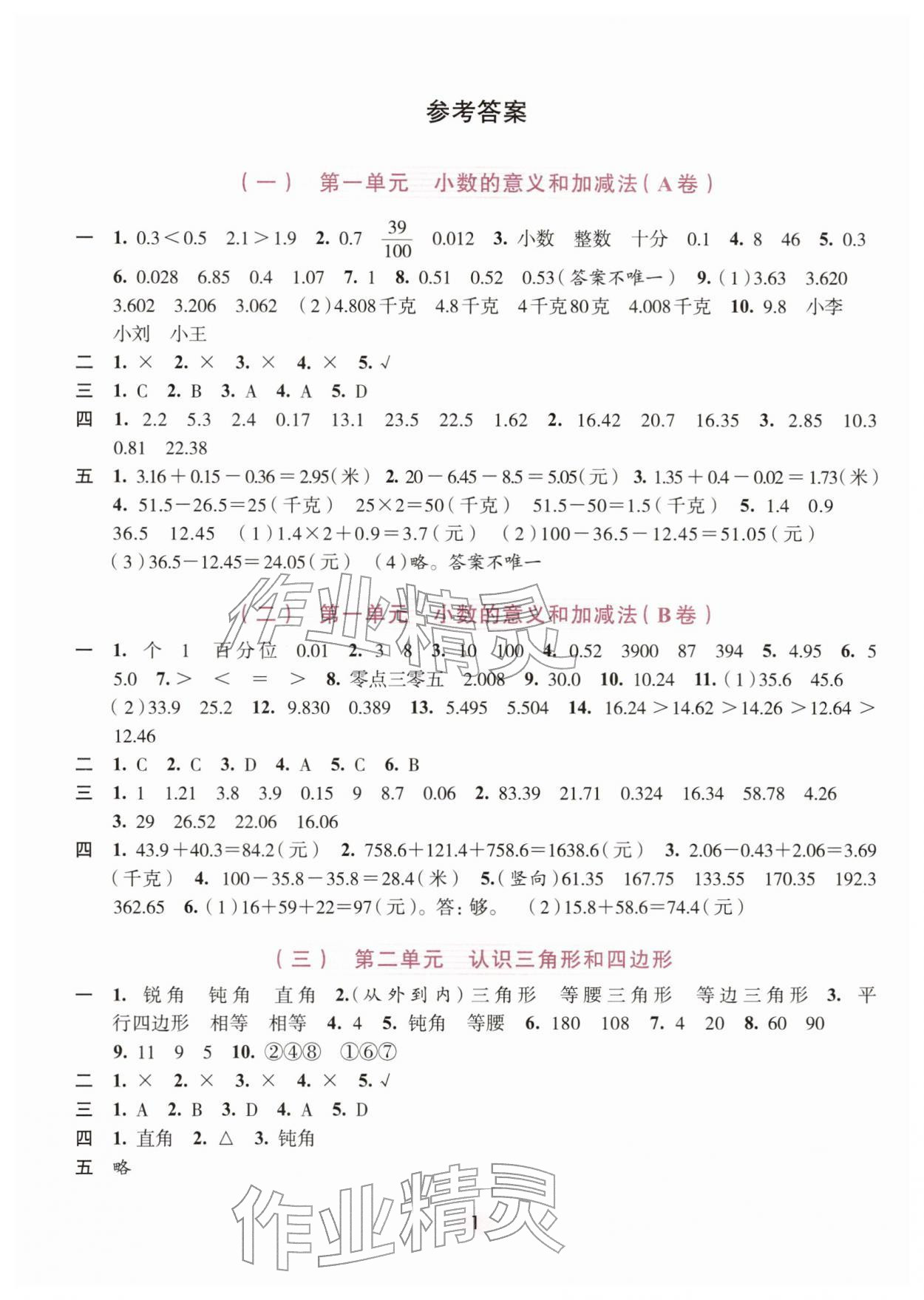 2026年学习与评价浙江人民出版社四年级数学下册人教版&nbsp;第1页