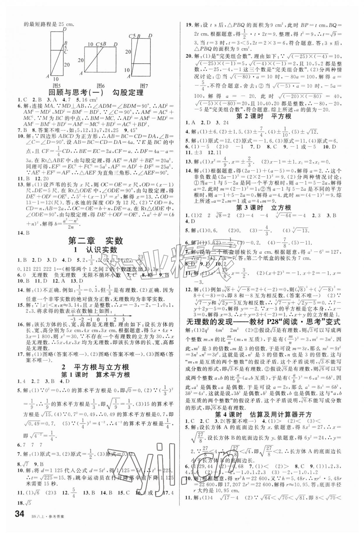 2026年名校课堂八年级数学上册北师大版&nbsp;第2页