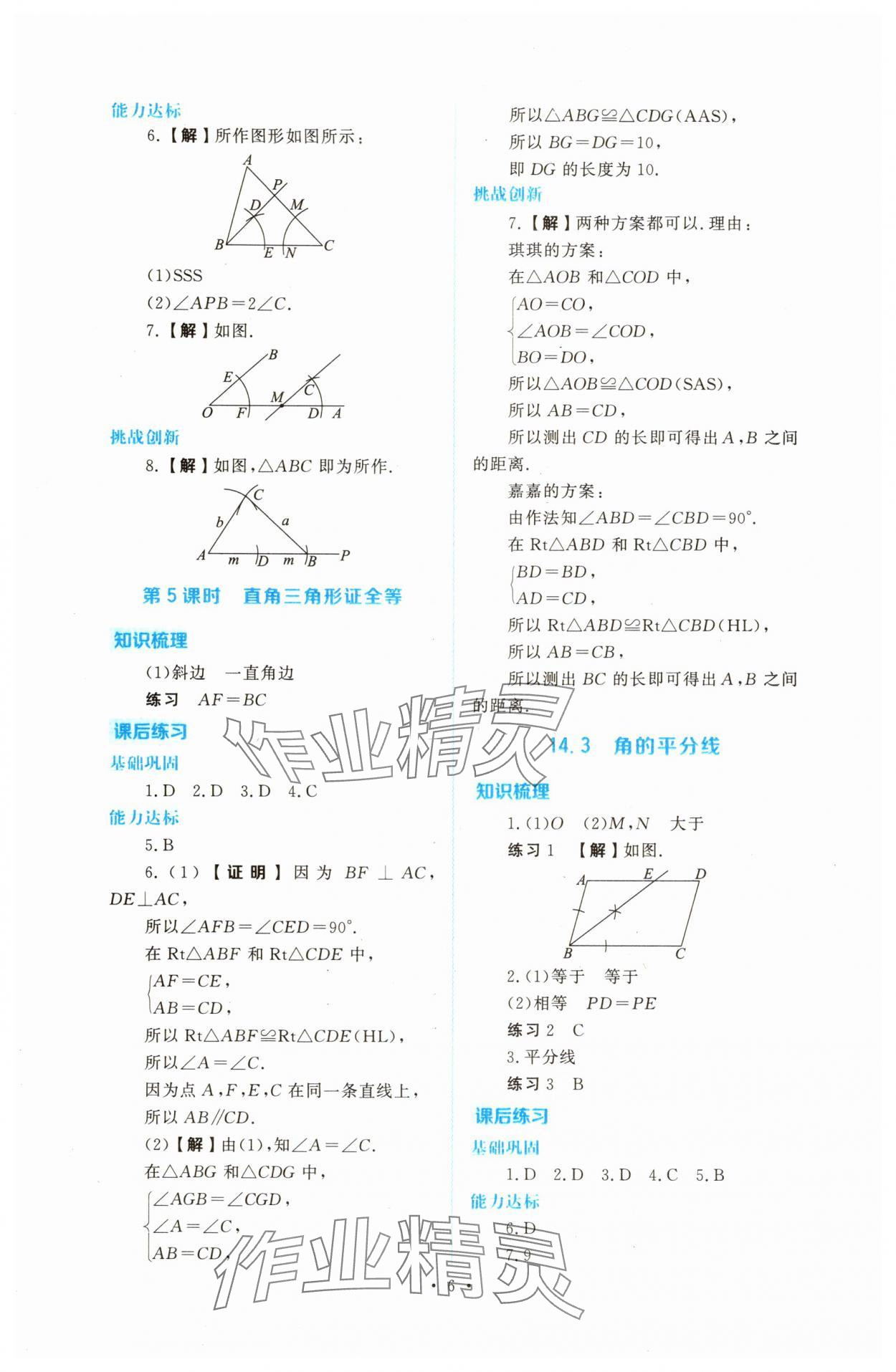 2025年金版学案同步优学智慧作业八年级数学上册人教版&nbsp;第6页