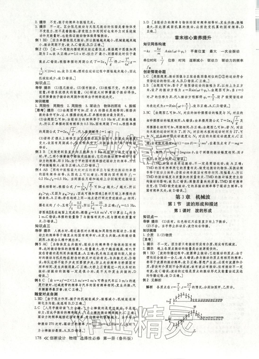 2025年创新设计高中物理选择性必修第一册鲁科版&nbsp;参考答案第13页