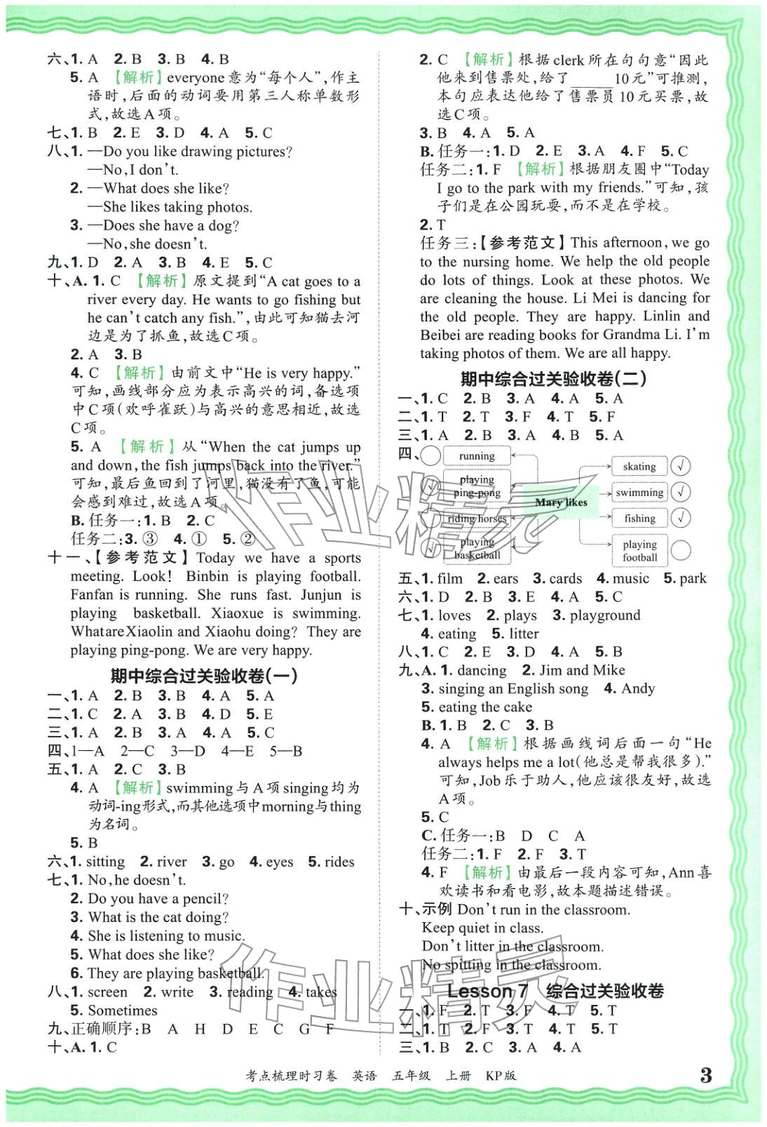 2025年王朝霞考点梳理时习卷五年级英语上册科普版&nbsp;第3页