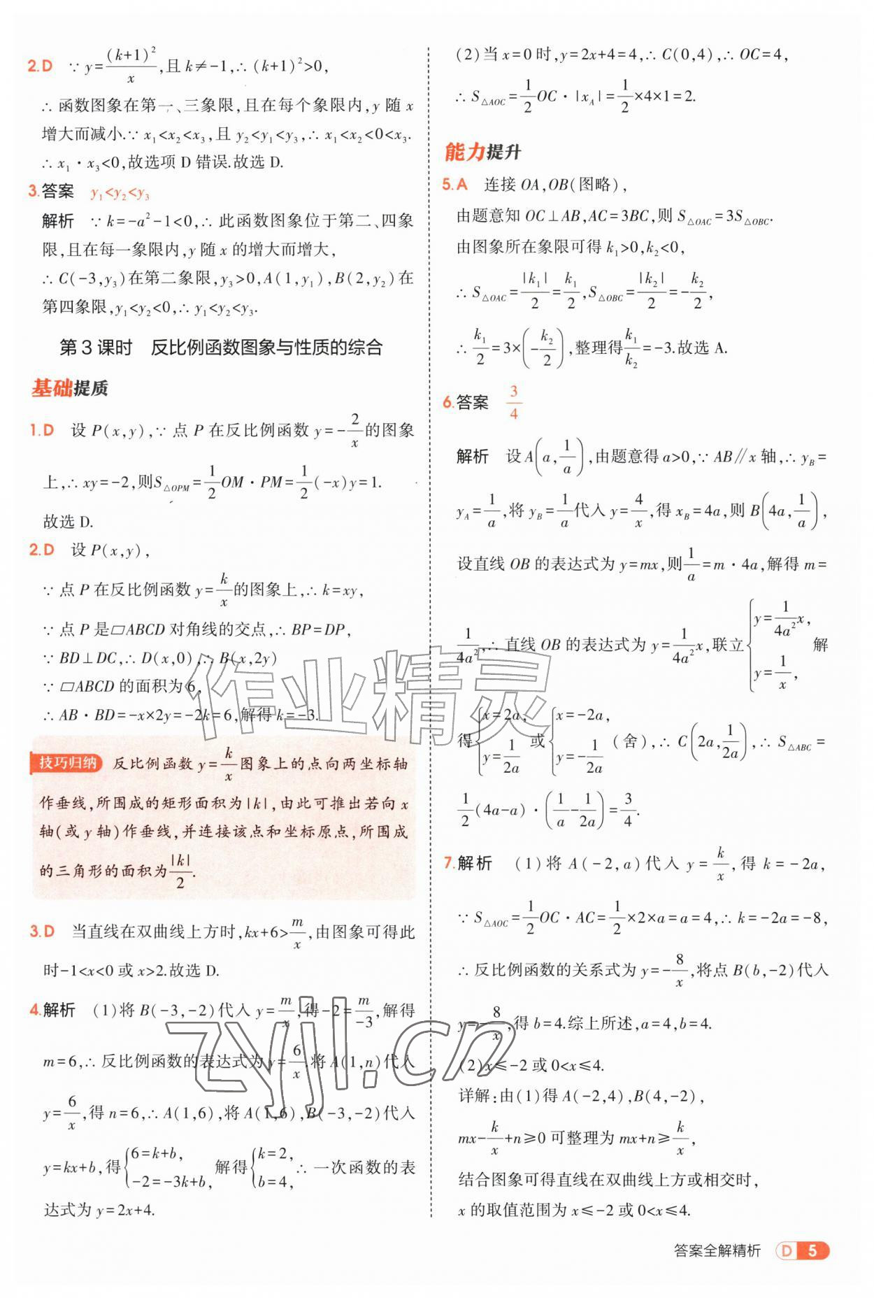 2026年5年中考3年模拟九年级数学全一册苏科版&nbsp;第5页