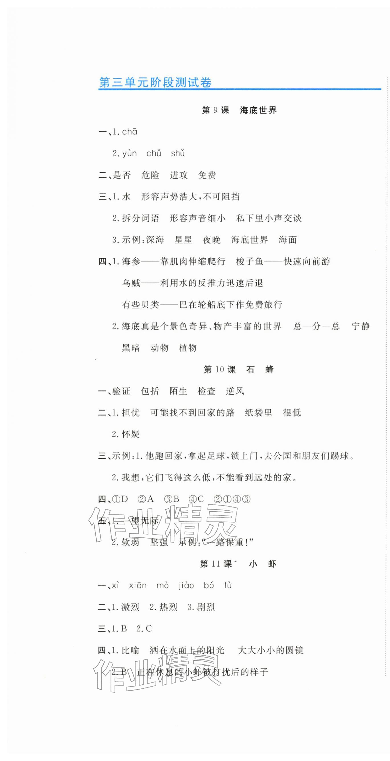 2026年新目标检测同步单元测试卷三年级语文下册人教版&nbsp;第7页