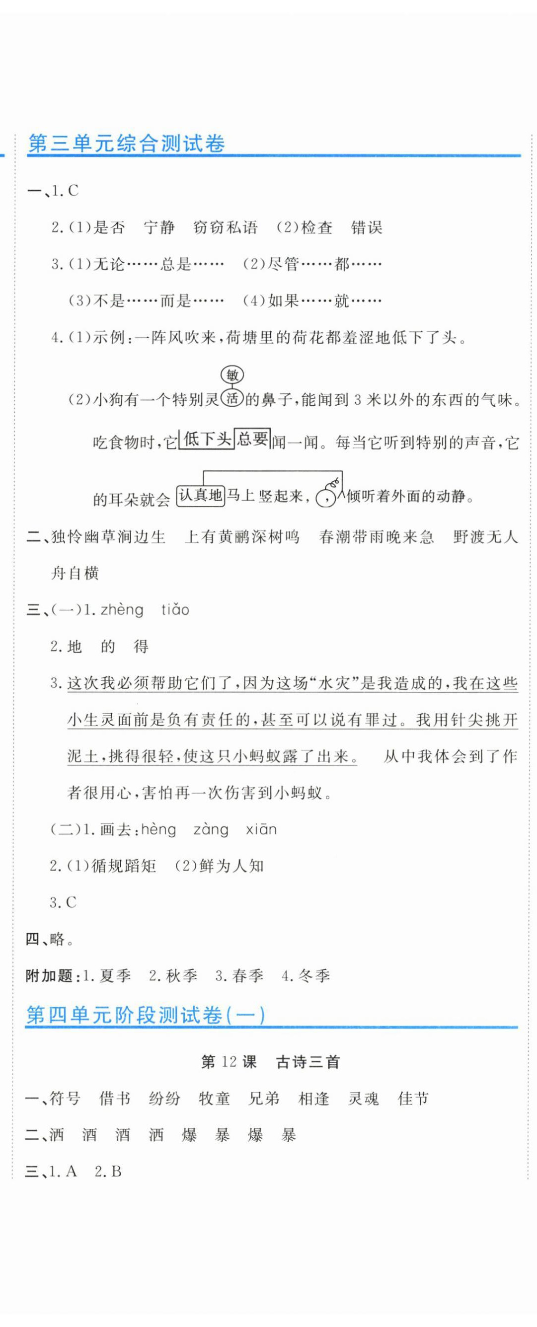 2026年新目标检测同步单元测试卷三年级语文下册人教版&nbsp;第8页