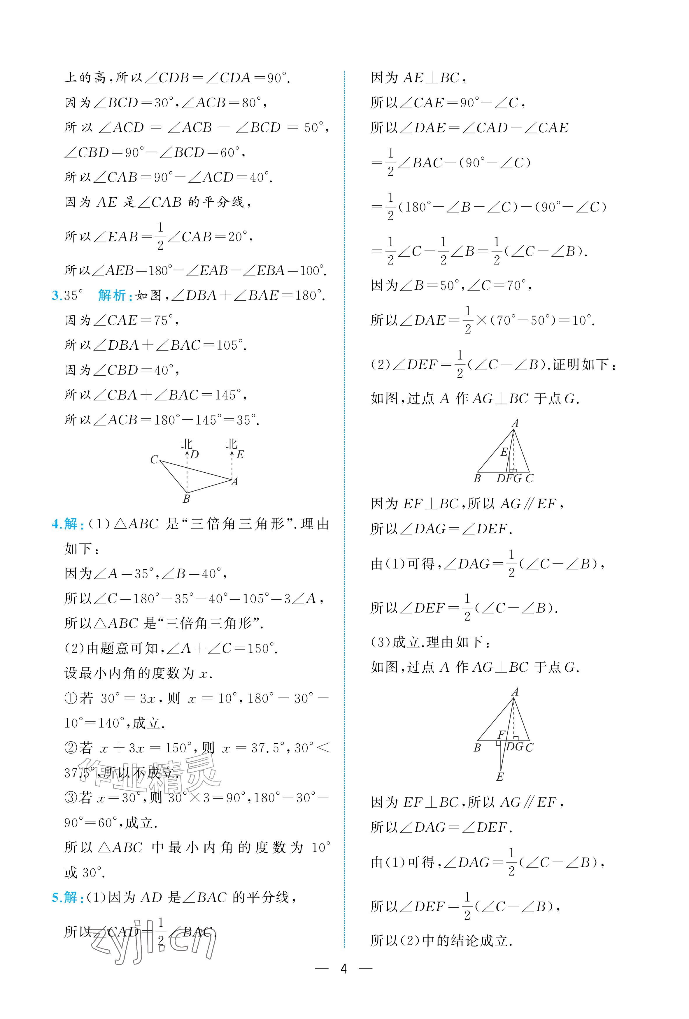 2026年人教金学典同步解析与测评八年级数学上册人教版重庆专版&nbsp;参考答案第4页