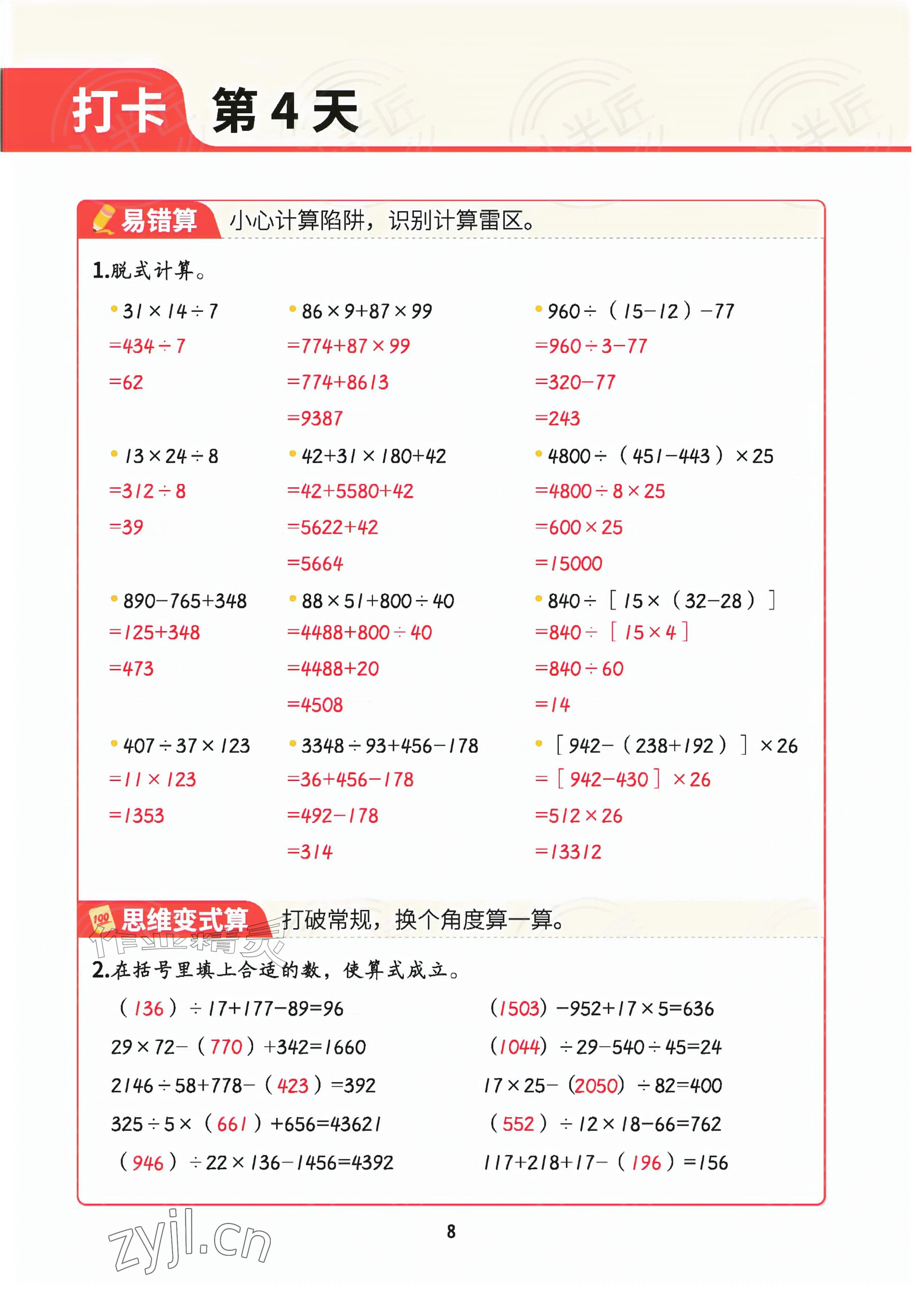 2026年暑假计算四年级数学&nbsp;参考答案第7页