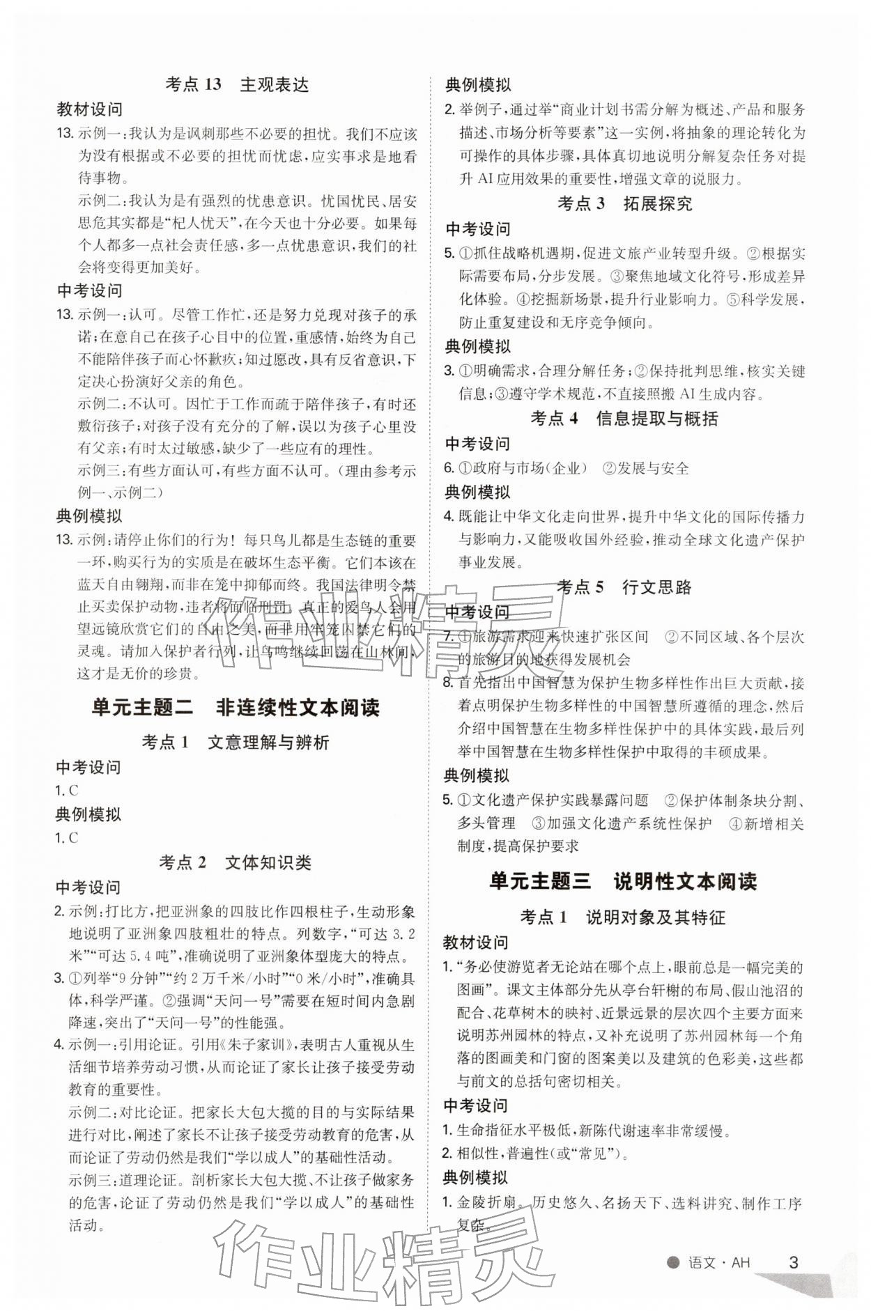 2026年中考特训营语文安徽专版&nbsp;第3页
