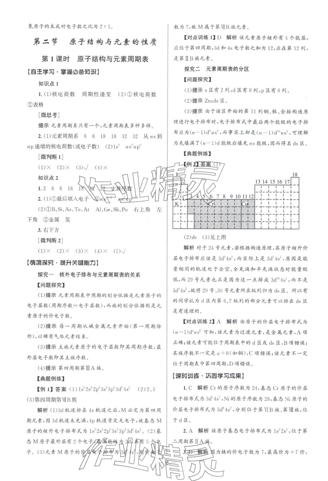 2025年同步训练河北人民出版社高中化学选择性必修第二册人教版浙江专版&nbsp;第7页