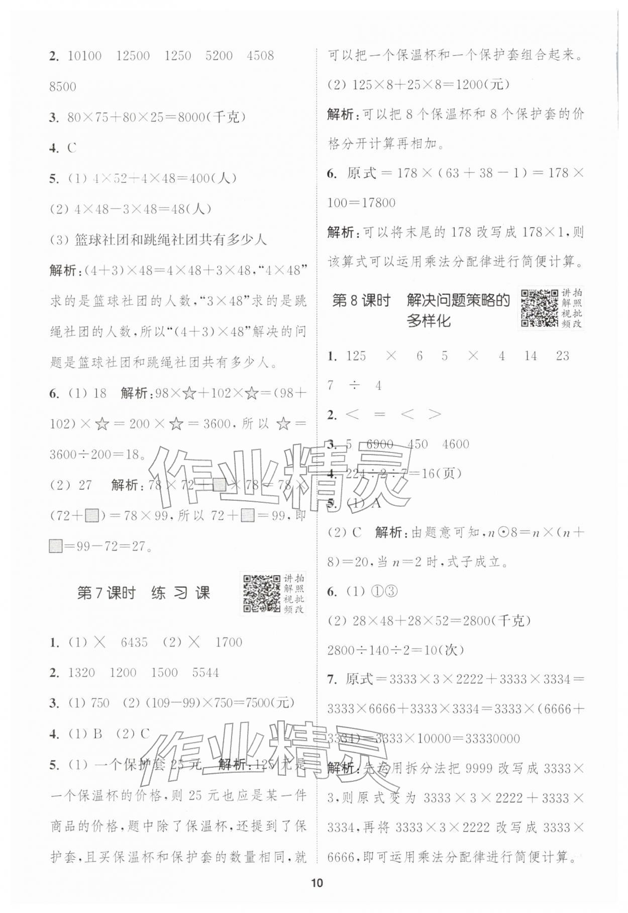 2026年拔尖特训四年级数学下册人教版&nbsp;第10页