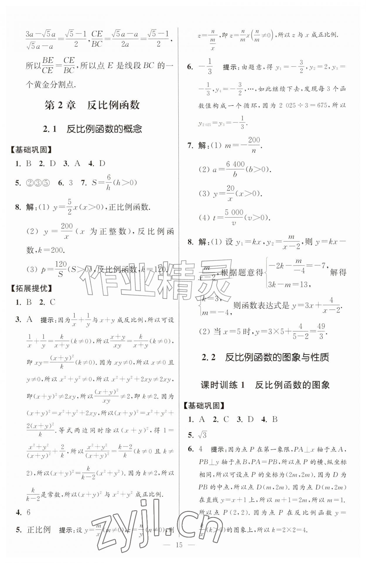2026年小题狂做九年级数学上册苏科版提优版&nbsp;第15页