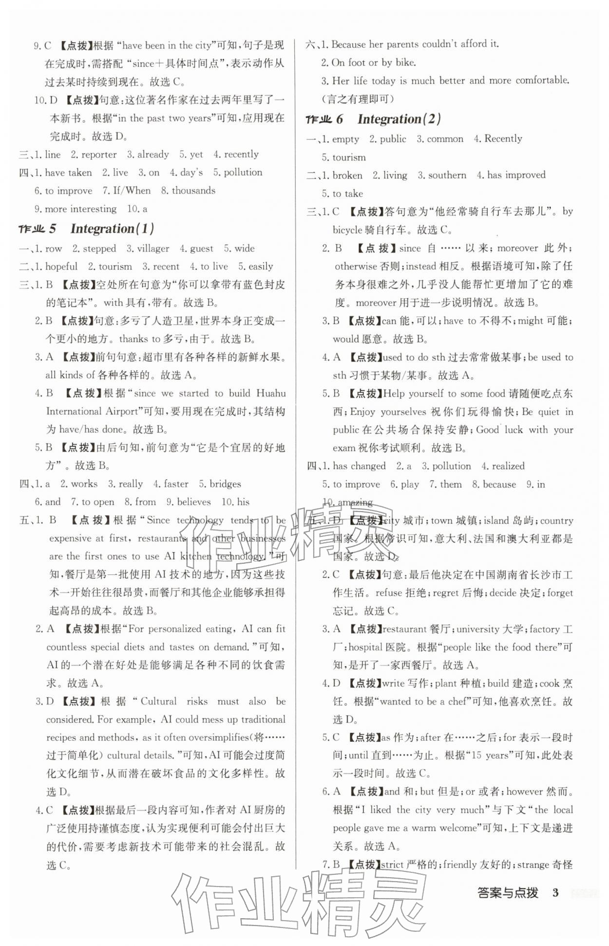 2026年启东中学作业本八年级英语下册译林版宿迁适用&nbsp;第3页