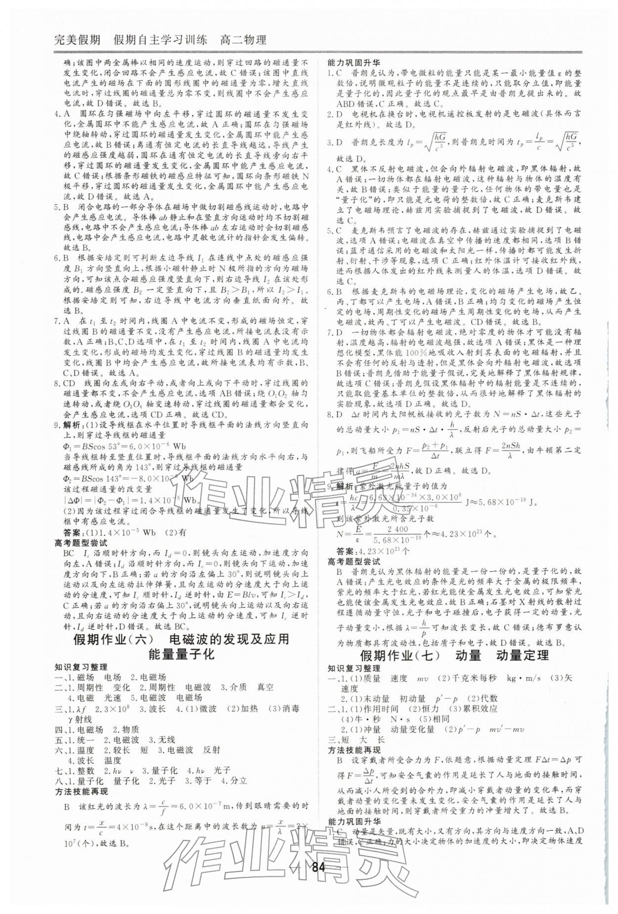 2026年完美假期假期自主学习训练高二物理&nbsp;第4页
