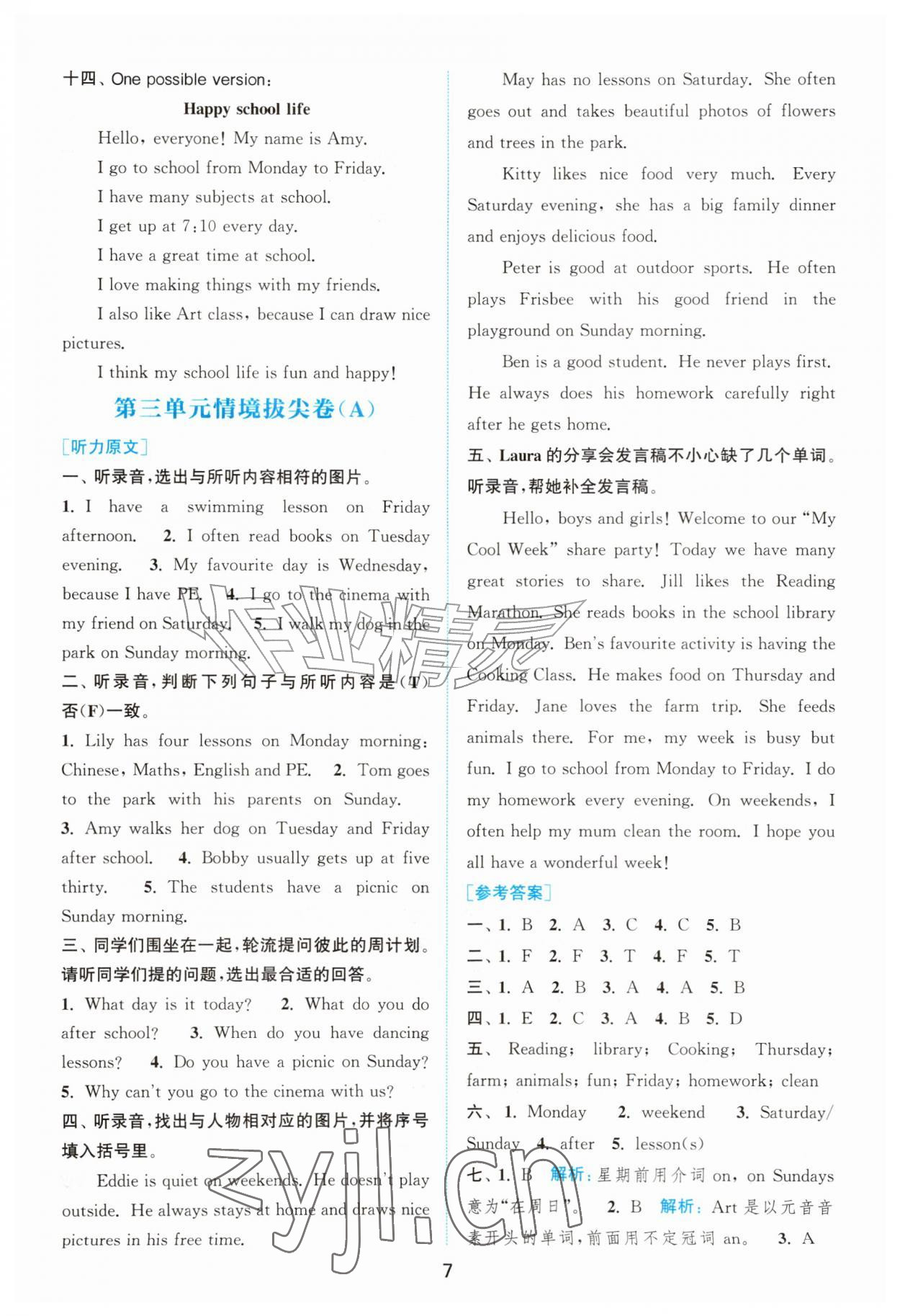 2026年拔尖南通情境卷四年级英语上册译林版&nbsp;第7页