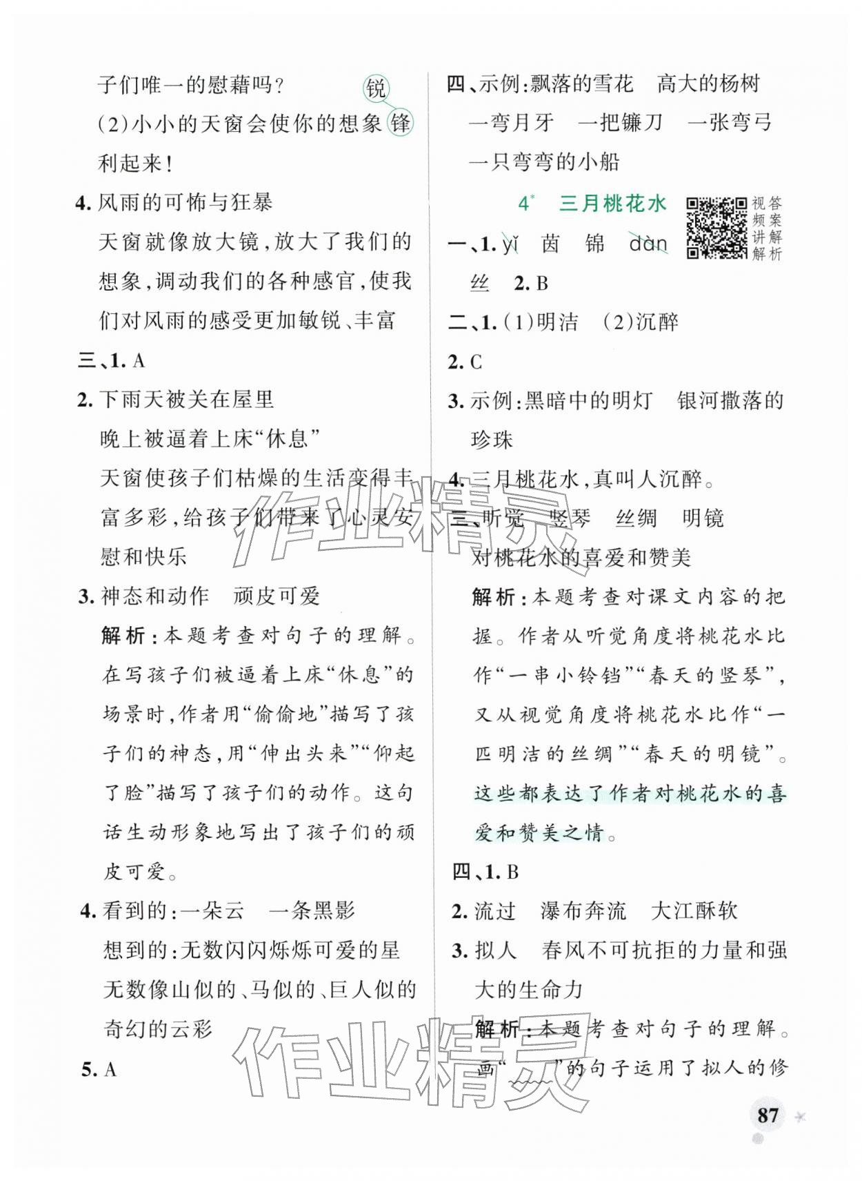 2026年小学学霸作业本四年级语文下册统编版广东专版&nbsp;第5页