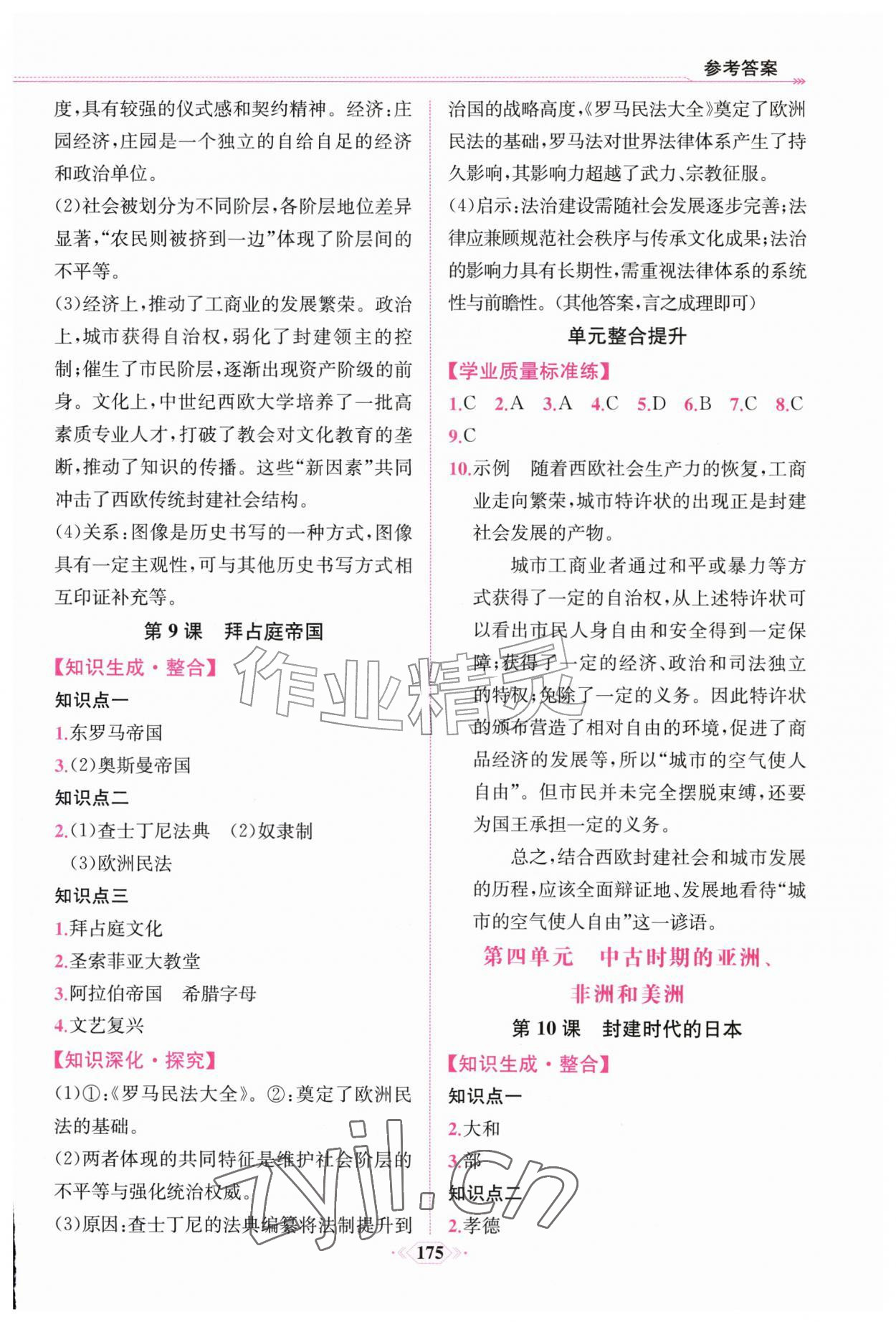 2026年课时练人民教育出版社九年级历史上册人教版&nbsp;第5页