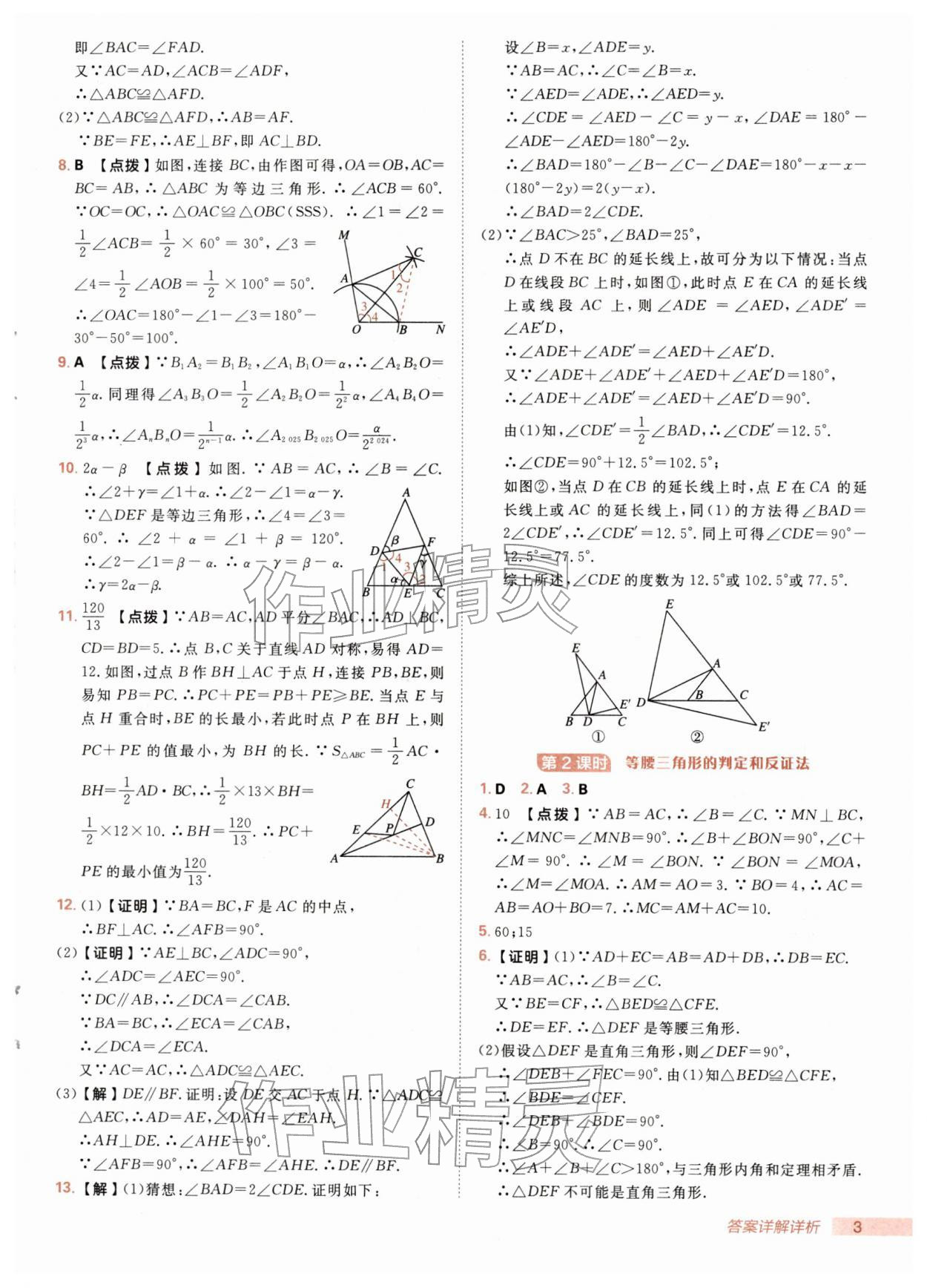 2026年综合应用创新题典中点八年级数学下册北师大版&nbsp;第3页