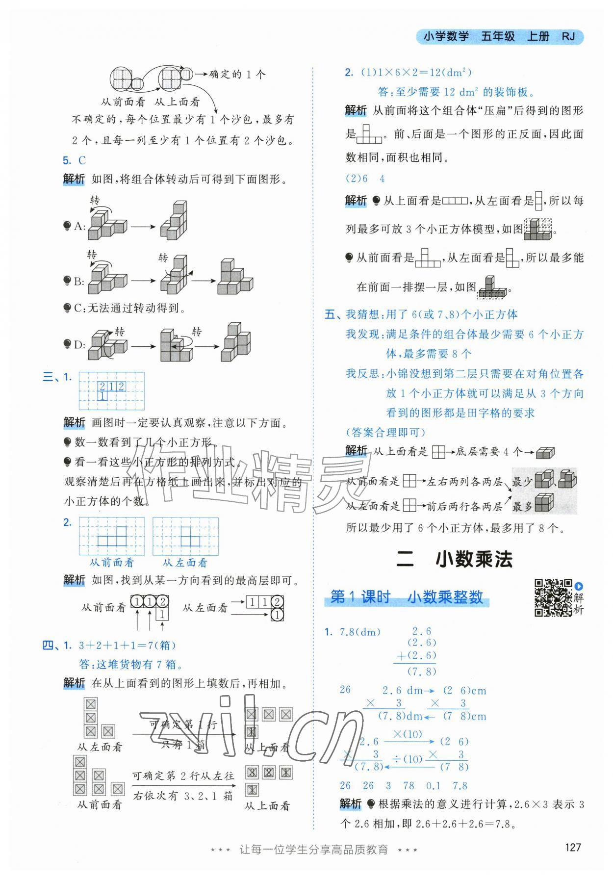 2026年53天天练五年级数学上册人教版&nbsp;第3页