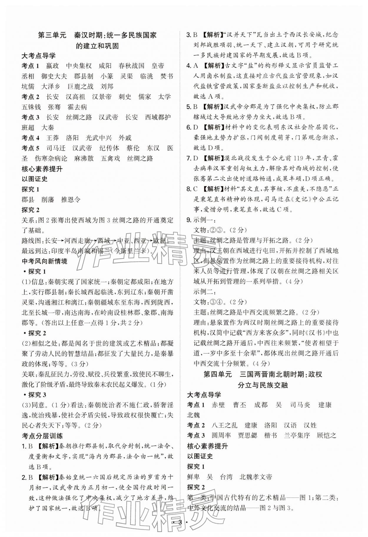 2026年初中新结构综合复习历史中考广东专版&nbsp;第3页