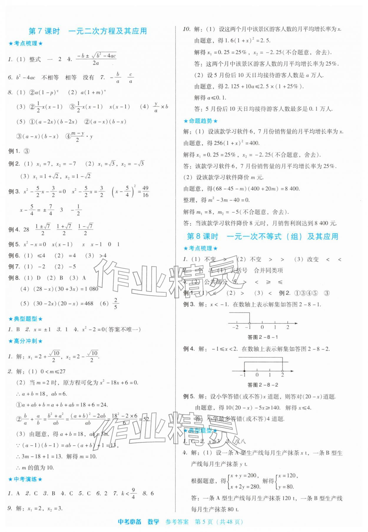 2026年中考必备广东高等教育出版社数学贵州专版&nbsp;第5页