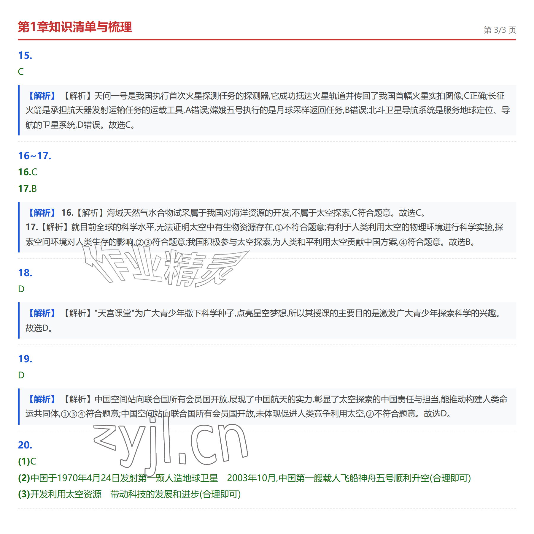 2026年学业水平评价七年级地理上册中图版&nbsp;参考答案第3页