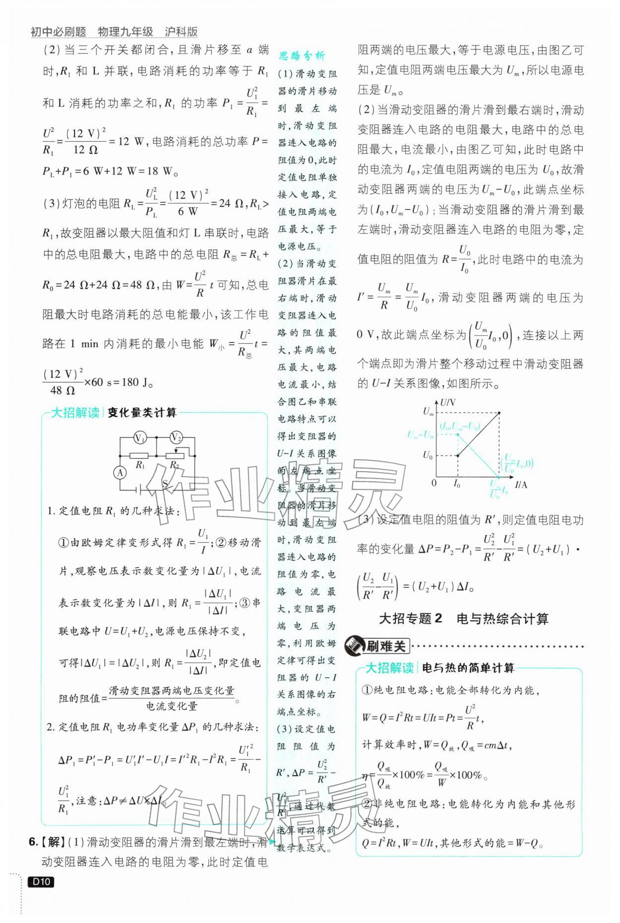 2026年初中必刷题九年级物理下册沪科版&nbsp;第12页