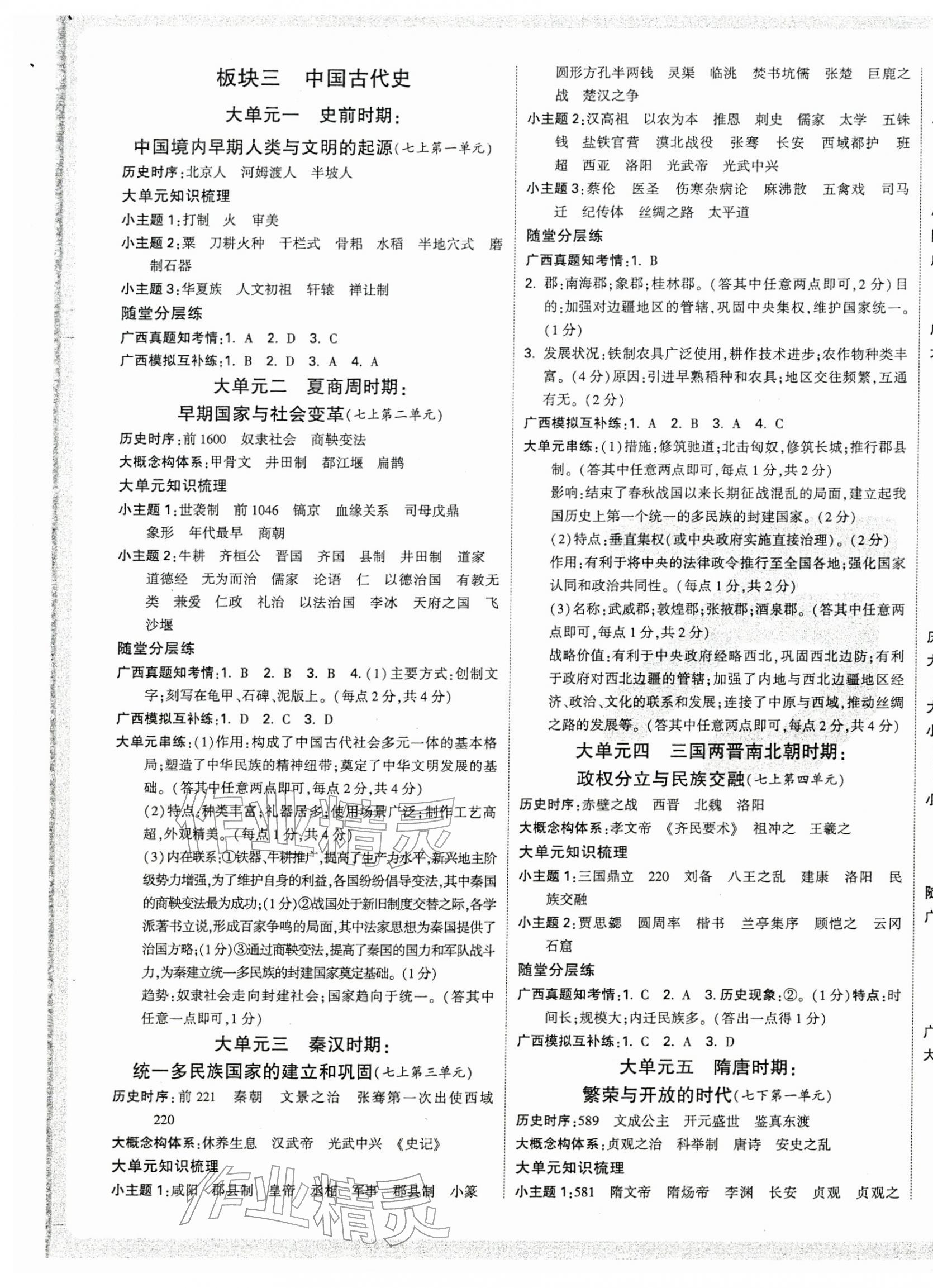 2026年万唯中考试题研究历史广西专版&nbsp;第5页