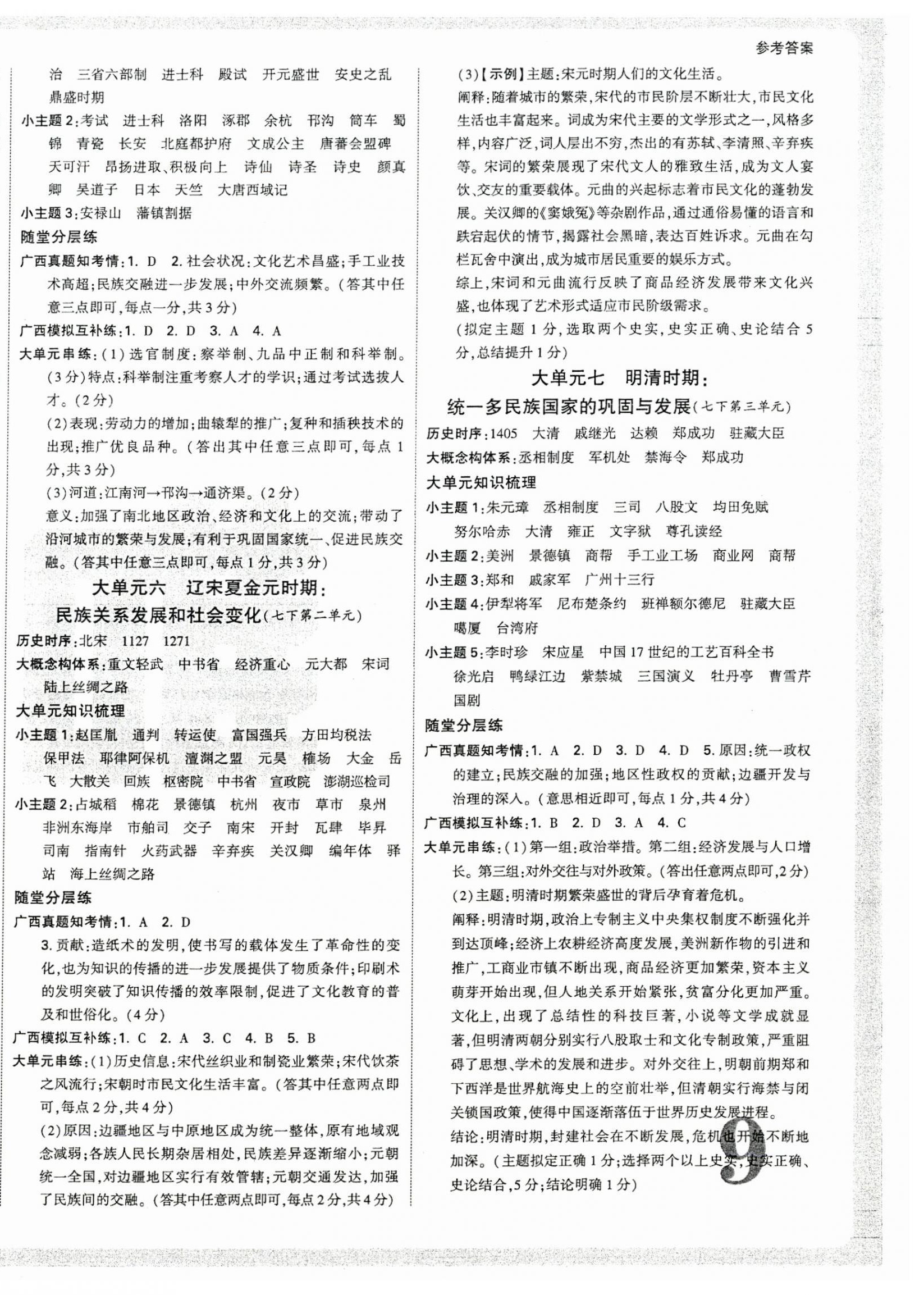 2026年万唯中考试题研究历史广西专版&nbsp;第6页