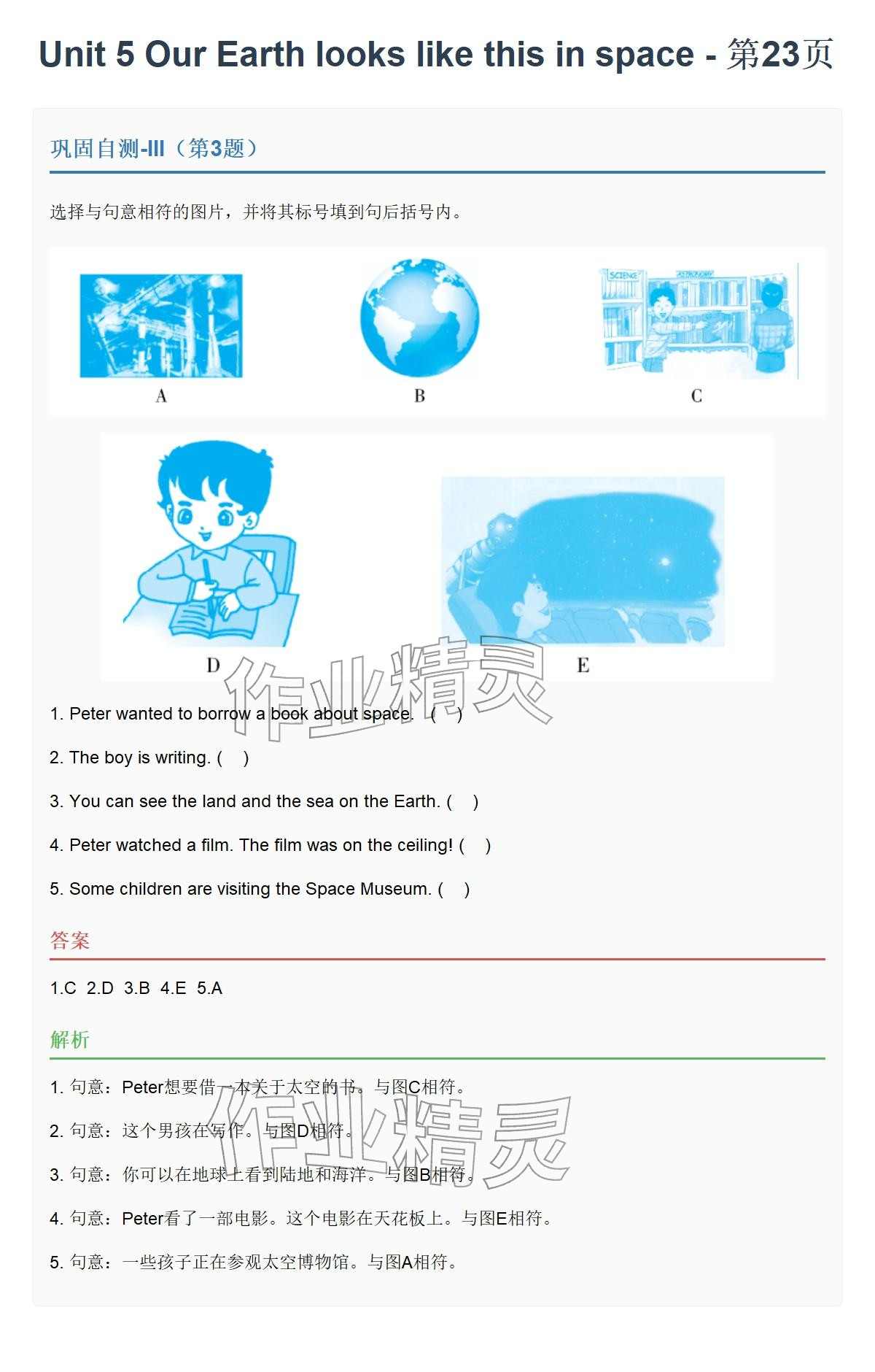 2026年同步实践评价课程基础训练六年级英语下册湘少版&nbsp;参考答案第48页