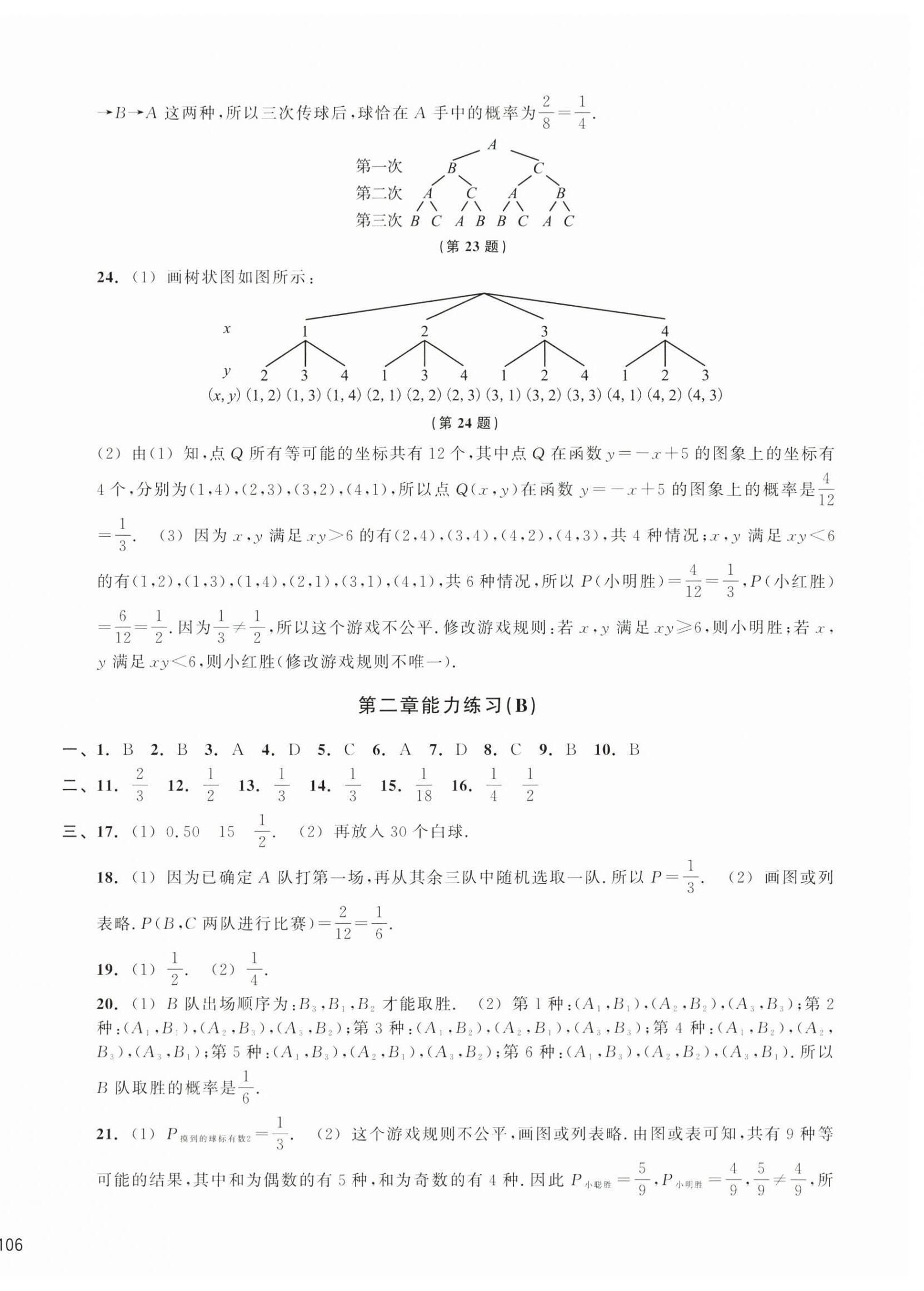 2026年新编单元能力训练九年级数学全一册浙教版&nbsp;第4页