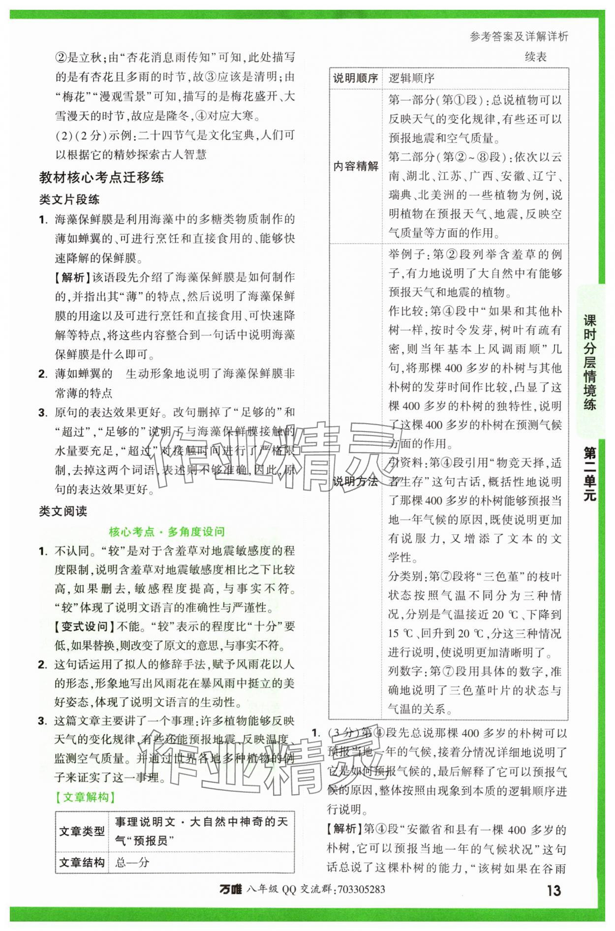 2024年万唯中考情境题八年级语文下册人教版&nbsp;第13页