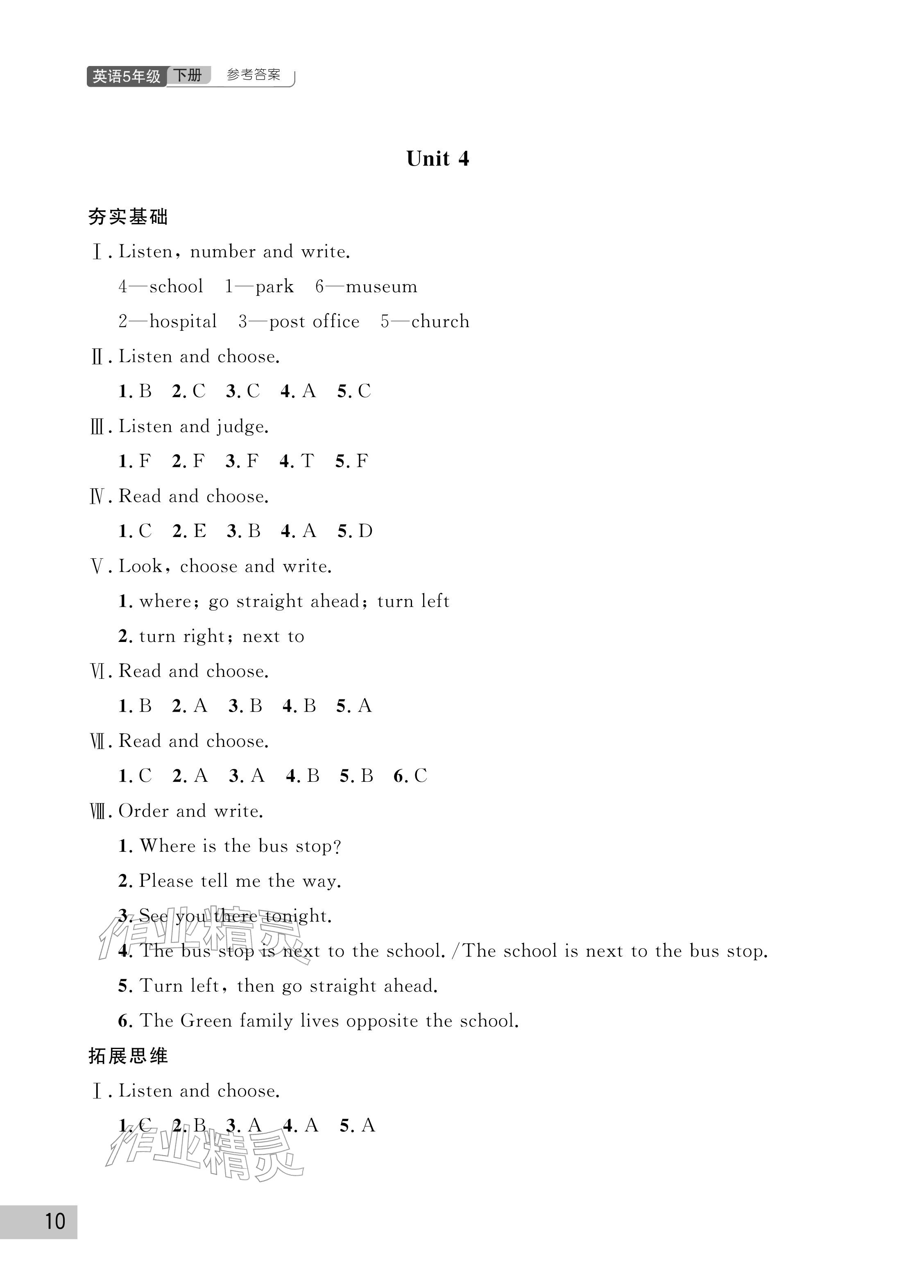 2026年课堂作业武汉出版社五年级英语下册Join in&nbsp;参考答案第10页