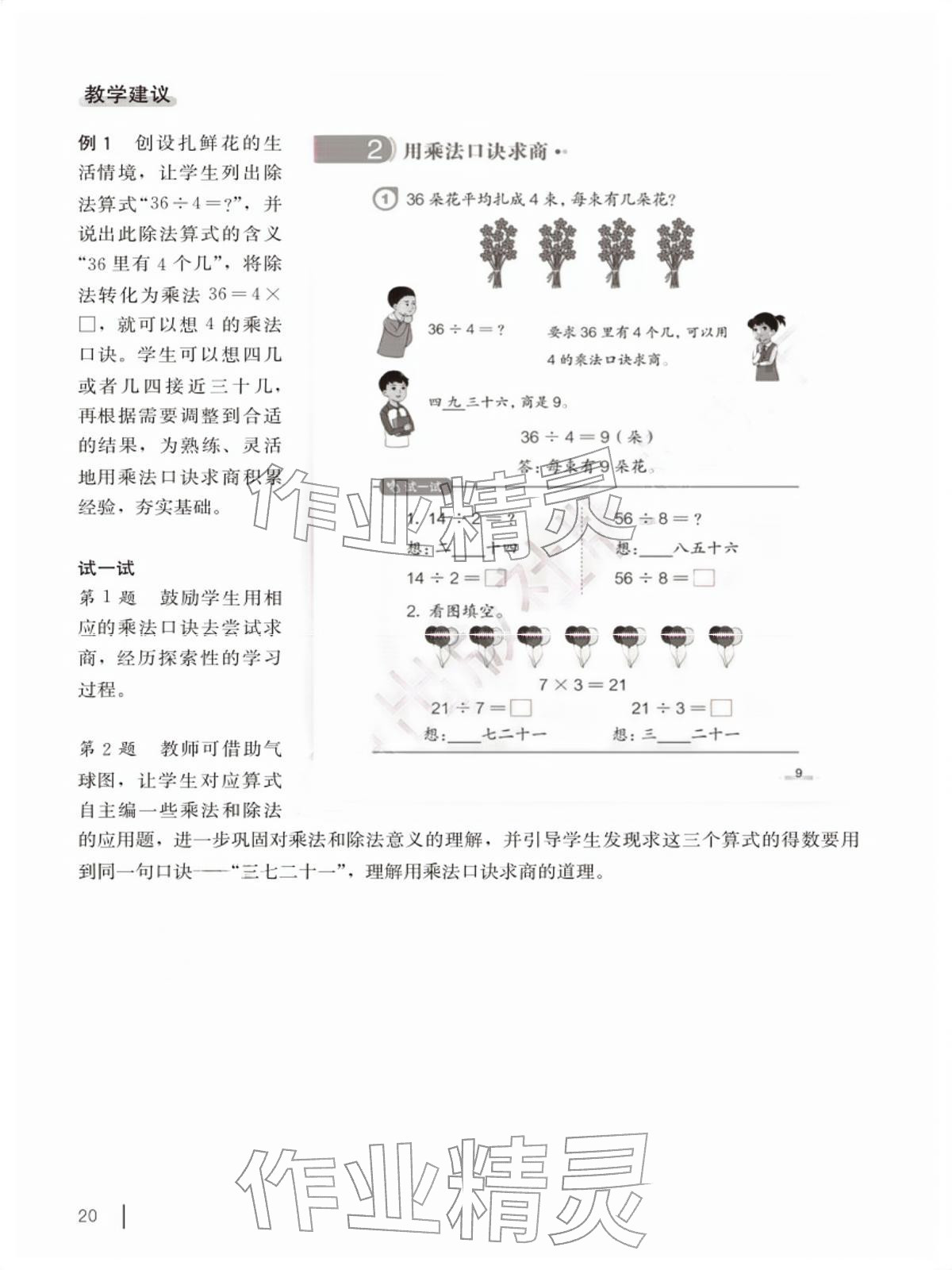 2026年教材课本二年级数学下册沪教版五四制&nbsp;参考答案第20页