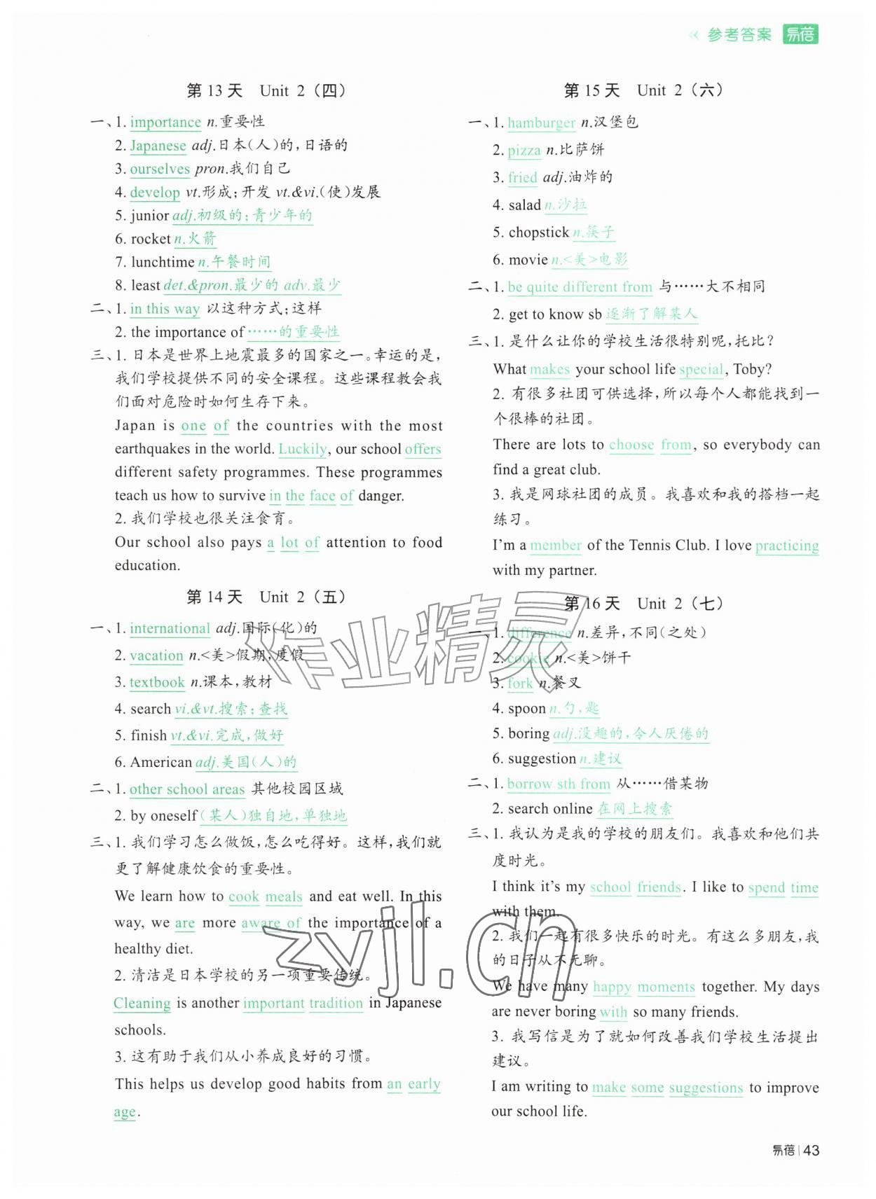 2026年睡前默写八年级英语上册译林版&nbsp;参考答案第4页