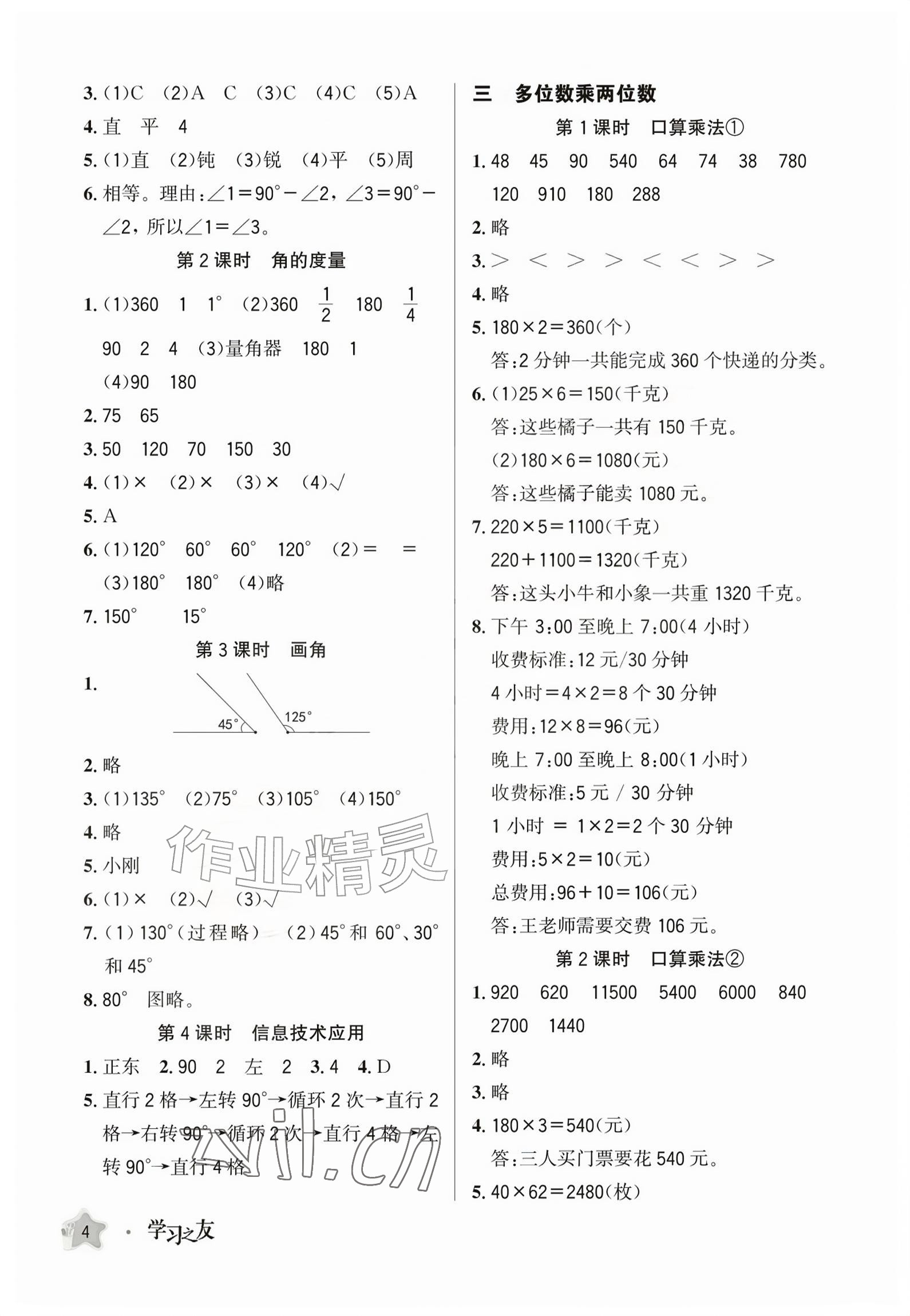 2026年学习之友四年级数学上册人教版&nbsp;参考答案第3页