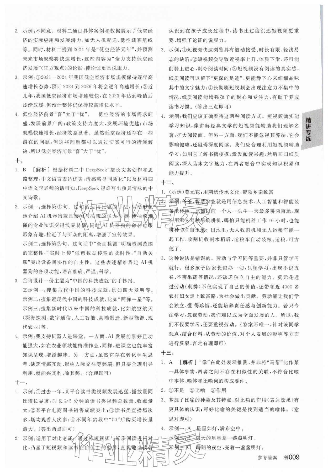 2026年全品中考复习方案语文备考手册徐州专版&nbsp;参考答案第8页