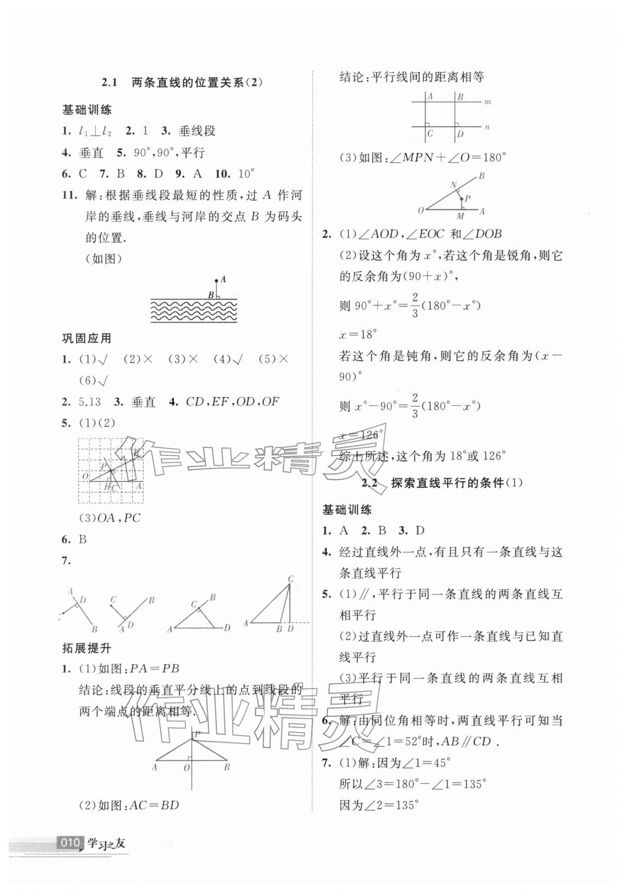2026年学习之友七年级数学下册北师大版&nbsp;参考答案第10页