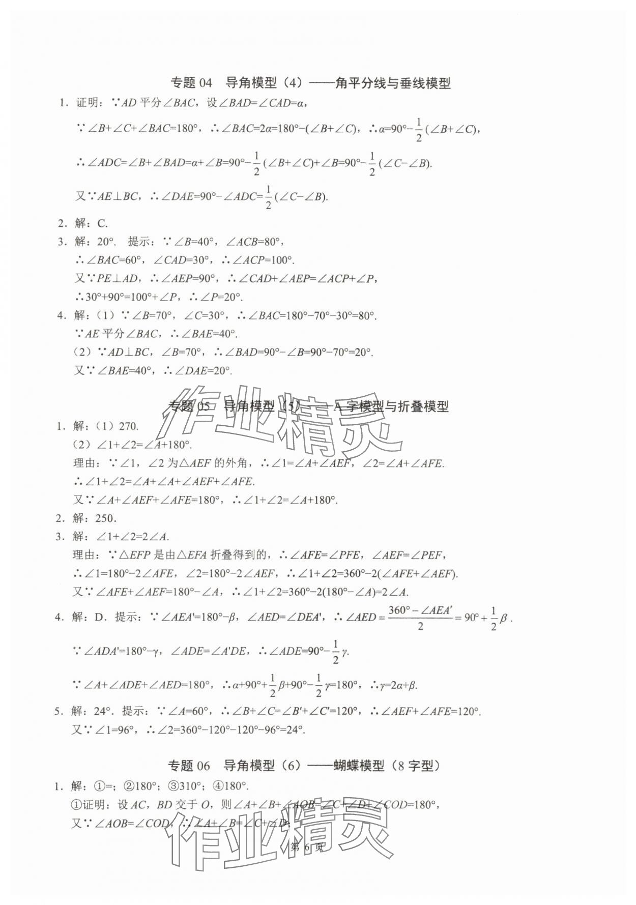2025年名校学典计算高手八年级数学上册人教版&nbsp;参考答案第6页