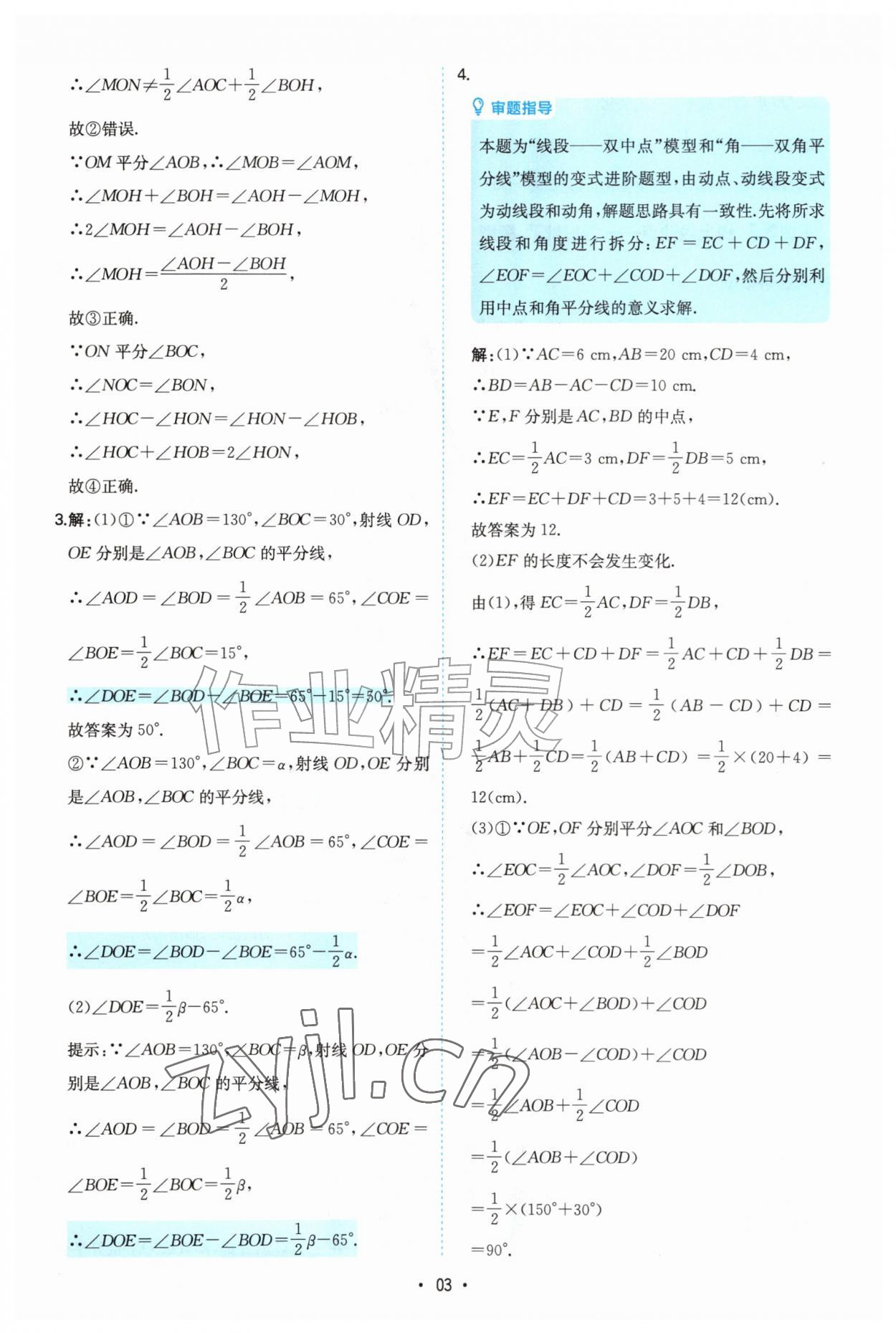 2026年一本初中数学几何模型7-9年级&nbsp;第3页
