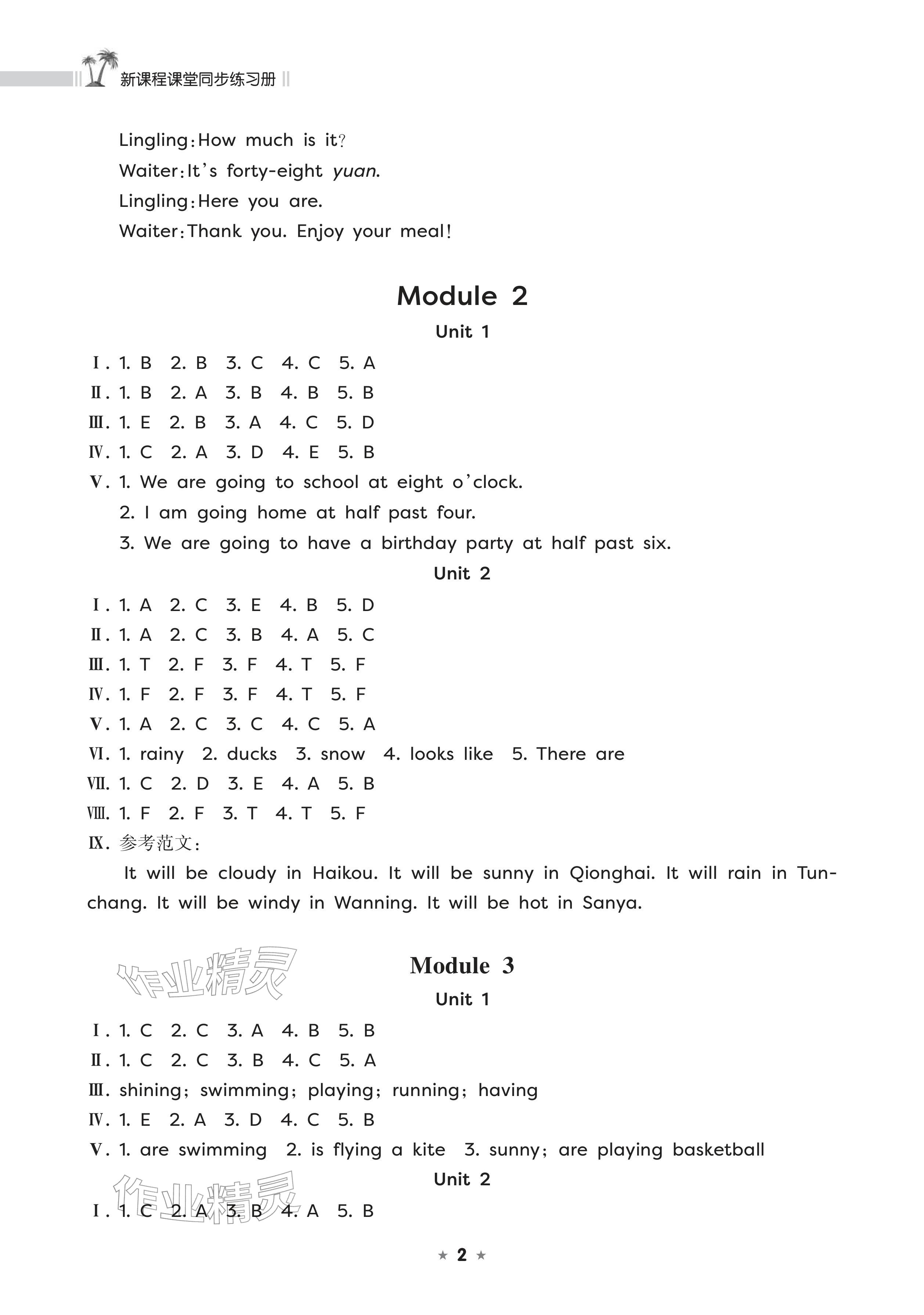 2026年新课程课堂同步练习册六年级英语下册外研版&nbsp;参考答案第2页