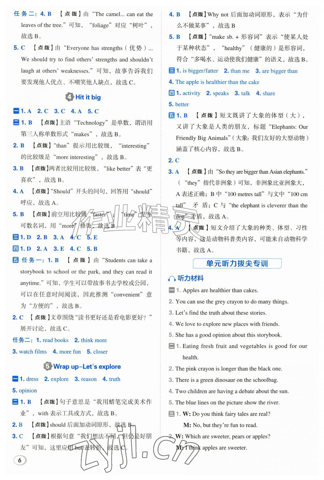 2026年综合应用创新题典中点六年级英语上册外研版&nbsp;第6页