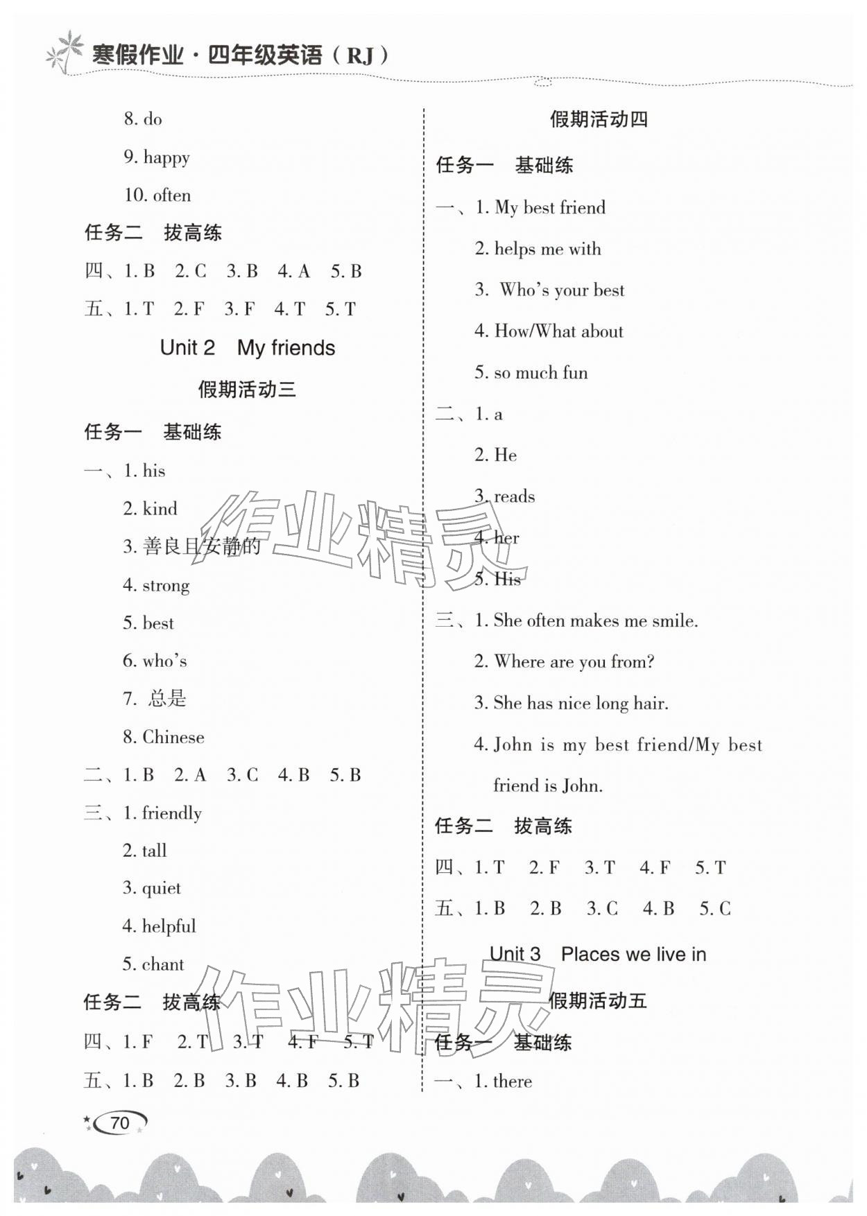 2026年寒假作业甘肃民族出版社四年级英语人教版&nbsp;第2页