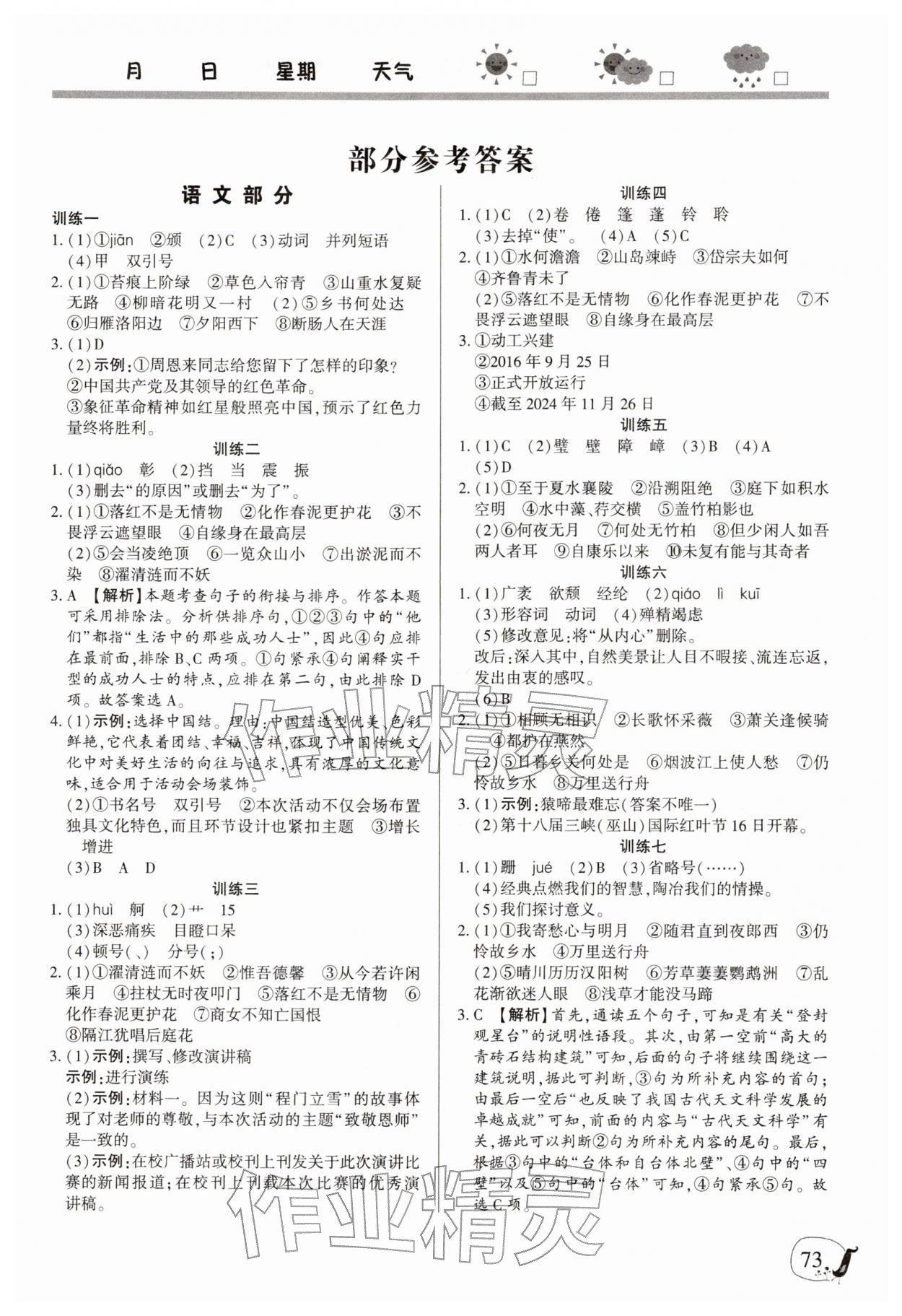 2026年寒假作业河南人民出版社八年级综合&nbsp;第1页