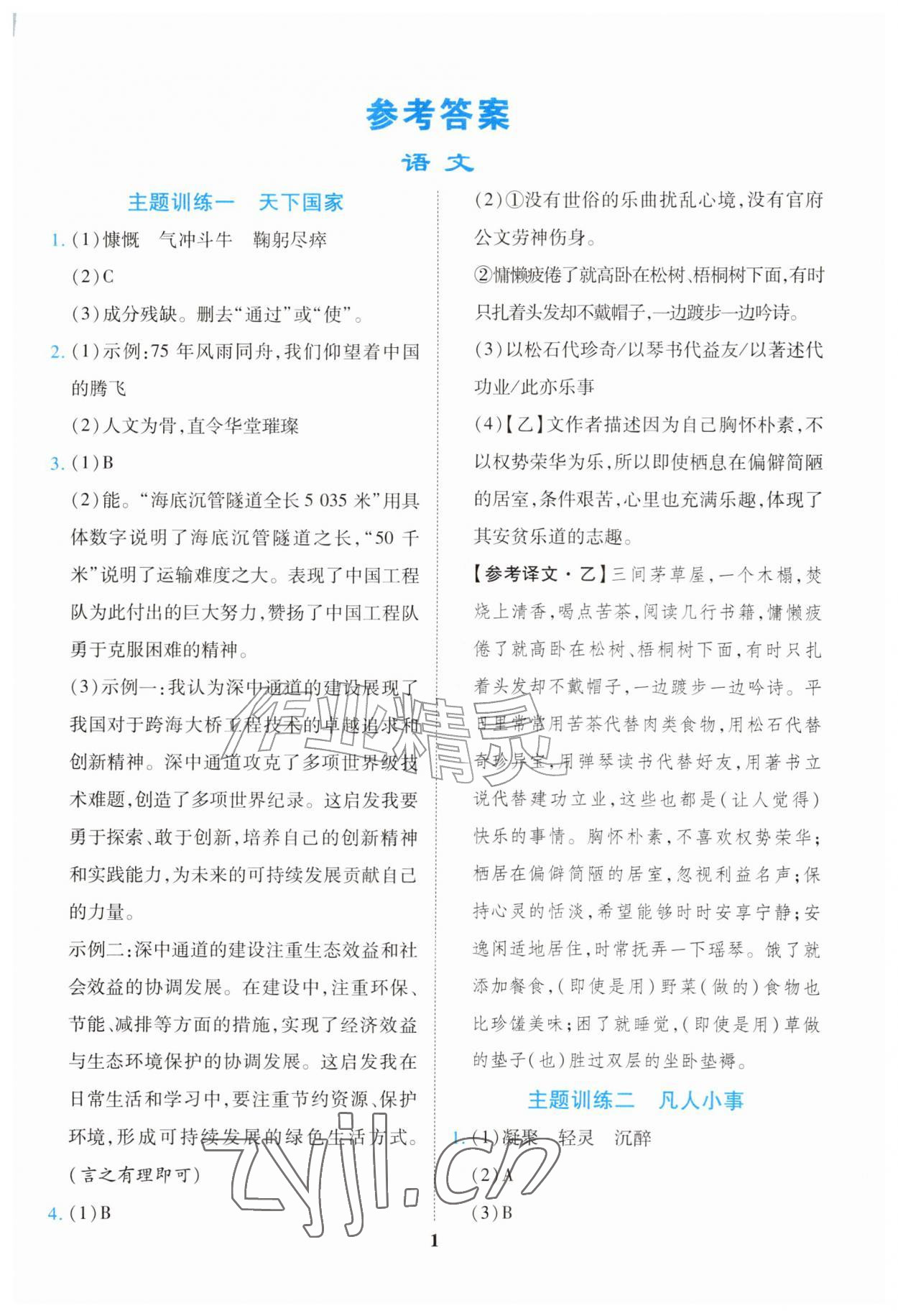 2026年暑假作业北京教育出版社七年级综合通用版广东专版&nbsp;第1页