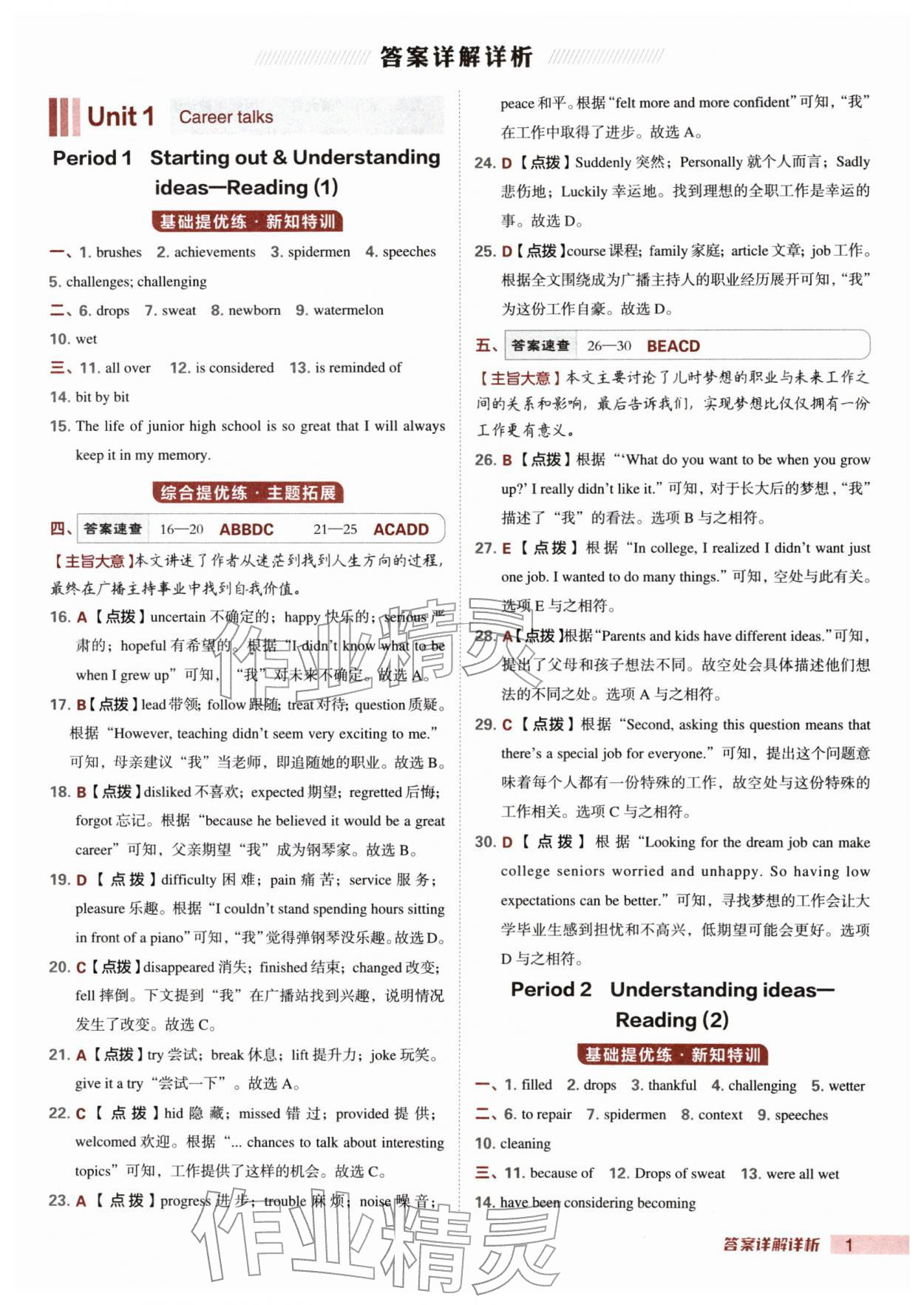 2026年综合应用创新题典中点八年级英语下册外研版&nbsp;参考答案第1页