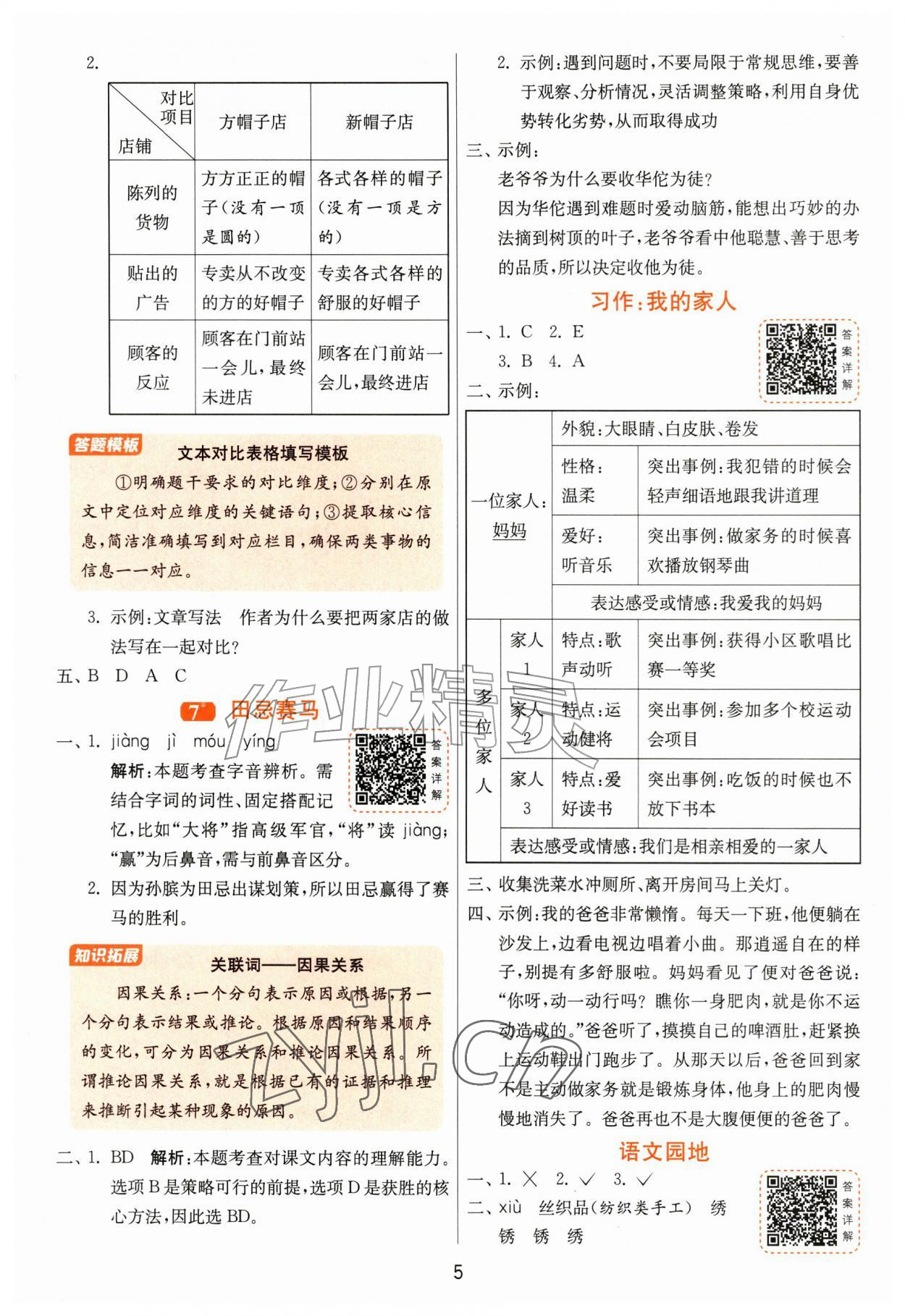 2026年1课3练江苏人民出版社四年级语文上册人教版&nbsp;第5页