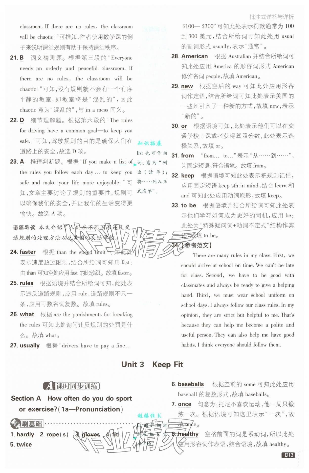 2025年初中必刷题七年级英语下册人教版&nbsp;第13页