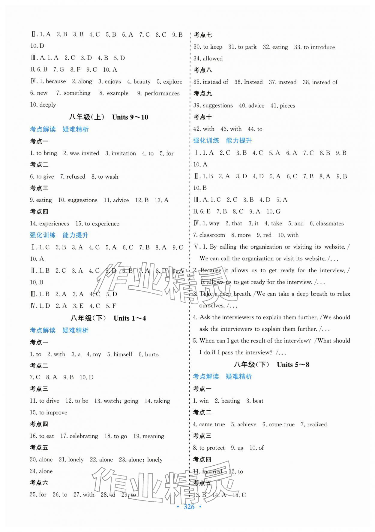2026年优化探究中考总复习英语广东专版&nbsp;第4页