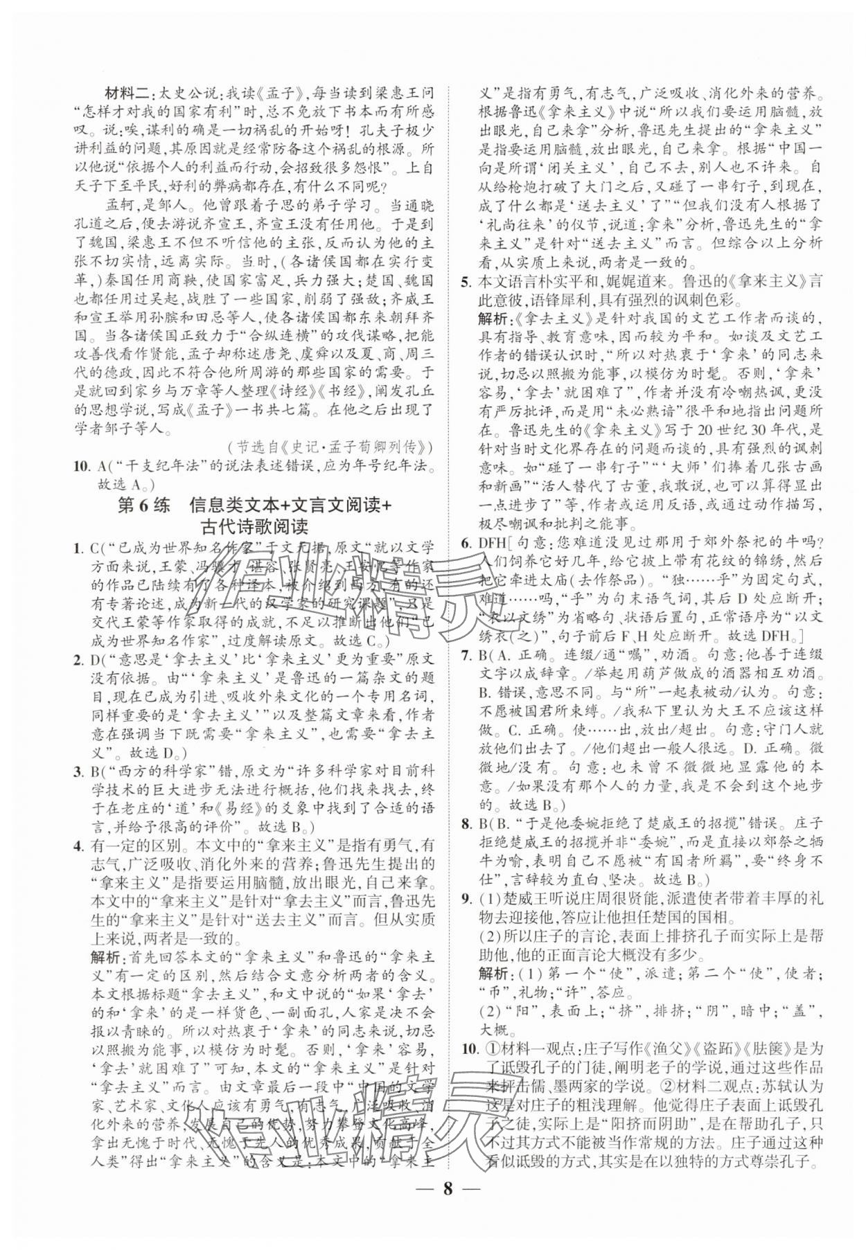 2025年绿色暑假高一语文&nbsp;第8页