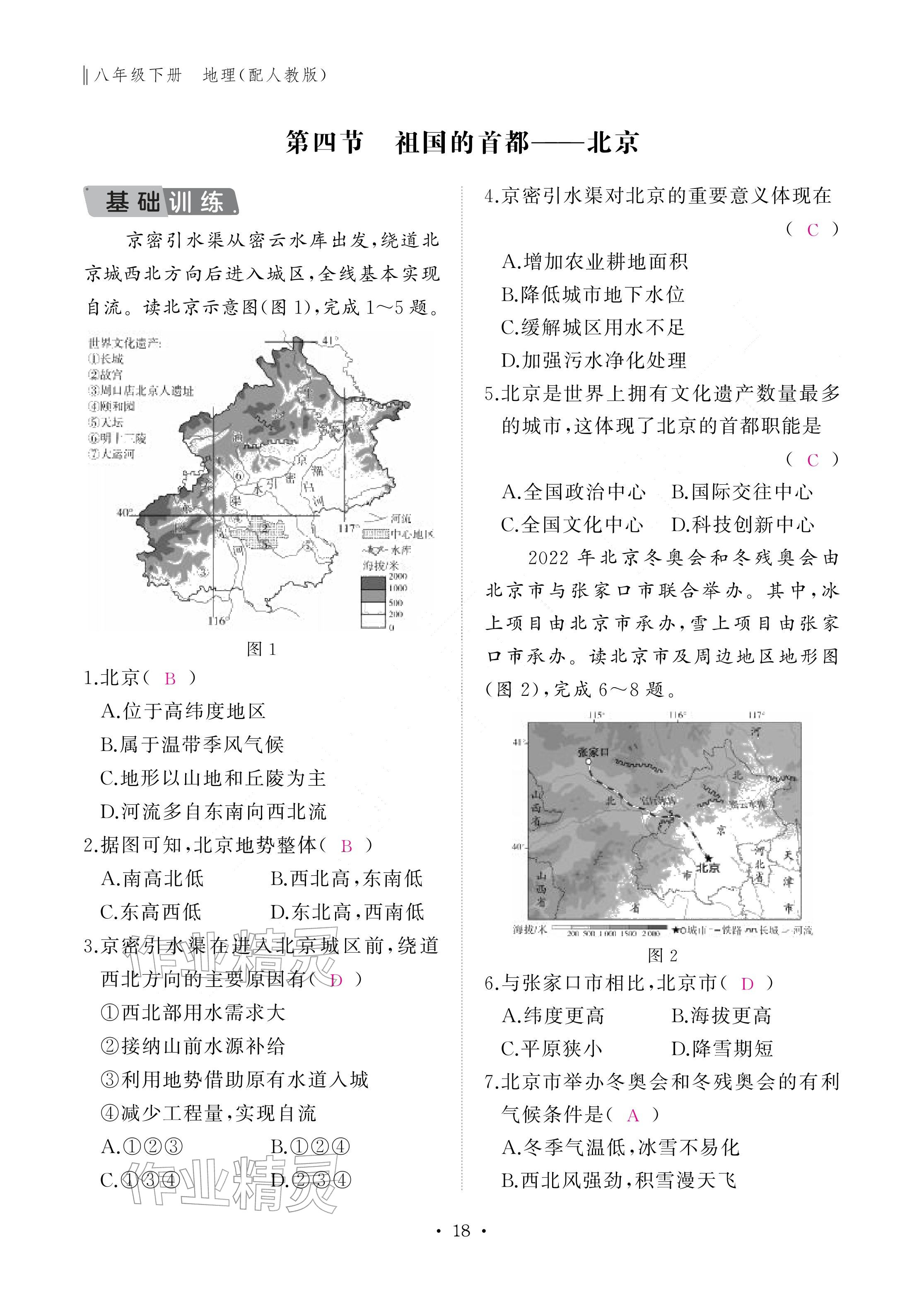 2026年作业本江西教育出版社八年级地理下册人教版&nbsp;参考答案第18页